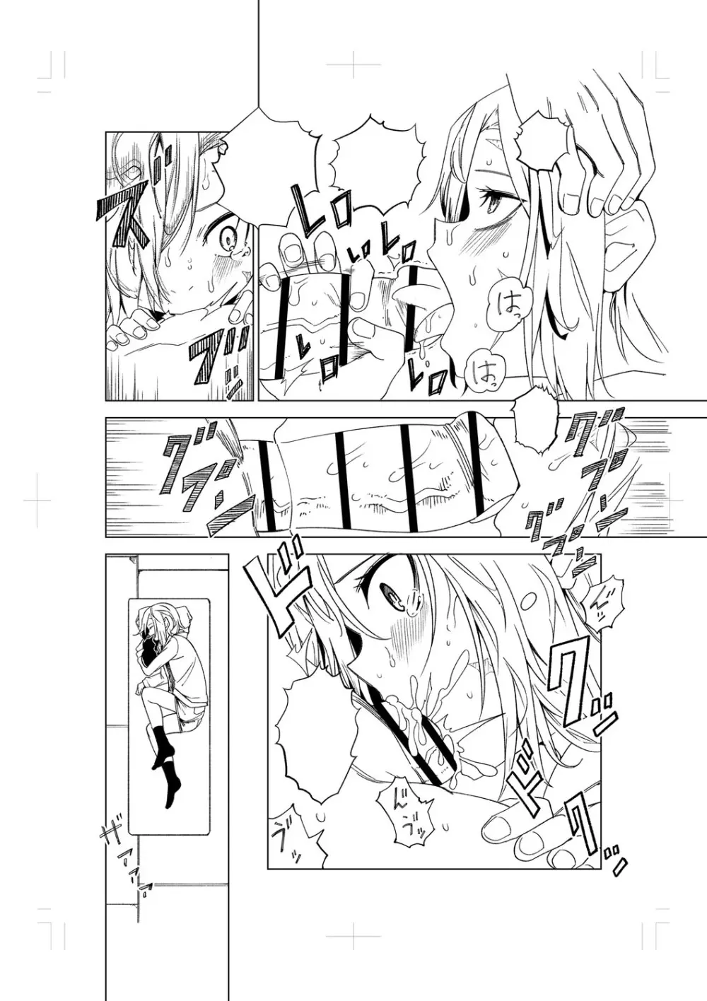 闇堕ち少女の育て方【デジタル特装版】 Page.231