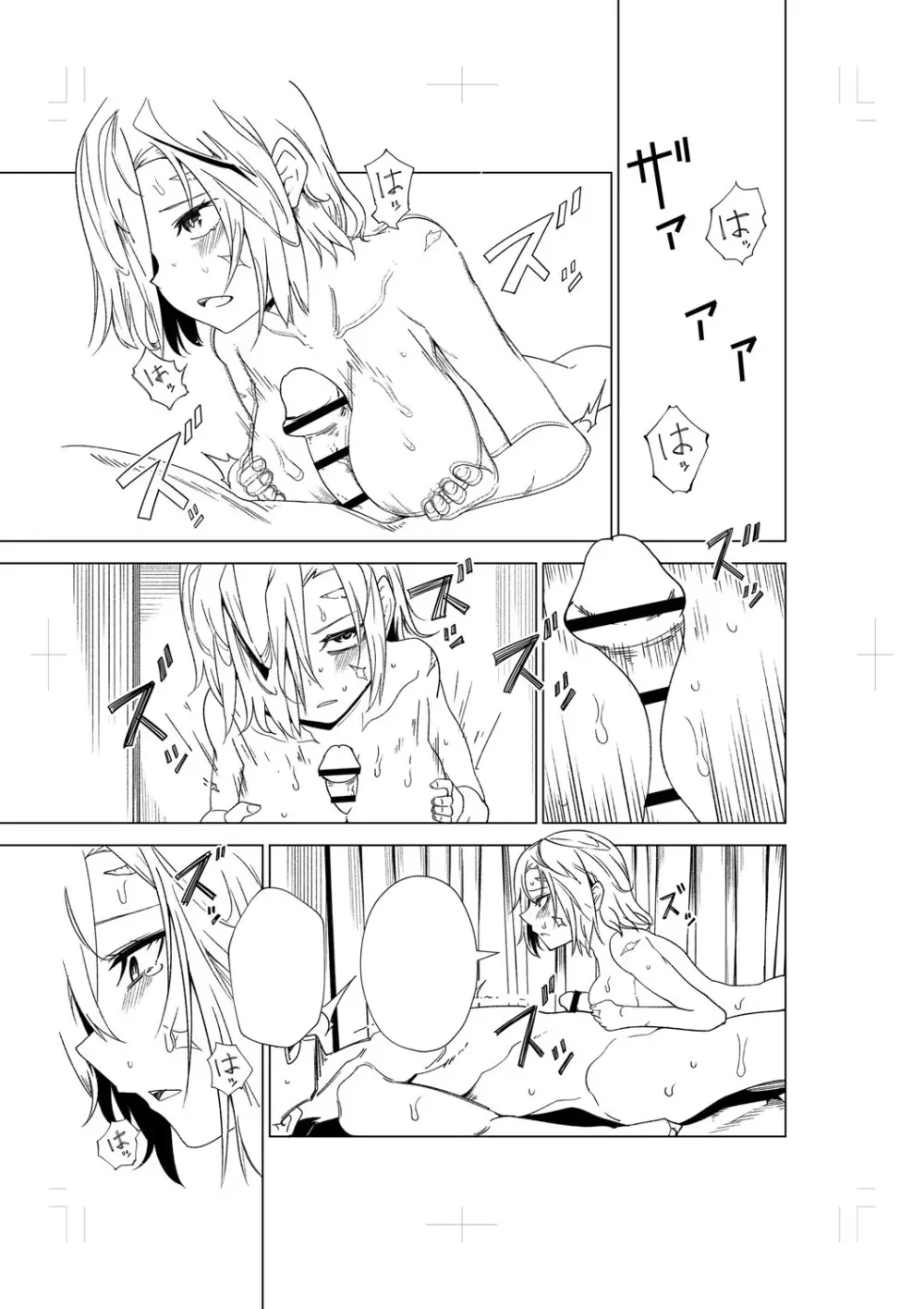 闇堕ち少女の育て方【デジタル特装版】 Page.232