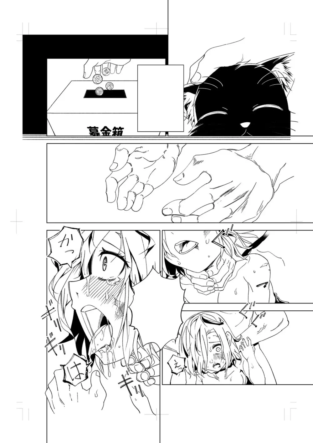 闇堕ち少女の育て方【デジタル特装版】 Page.241