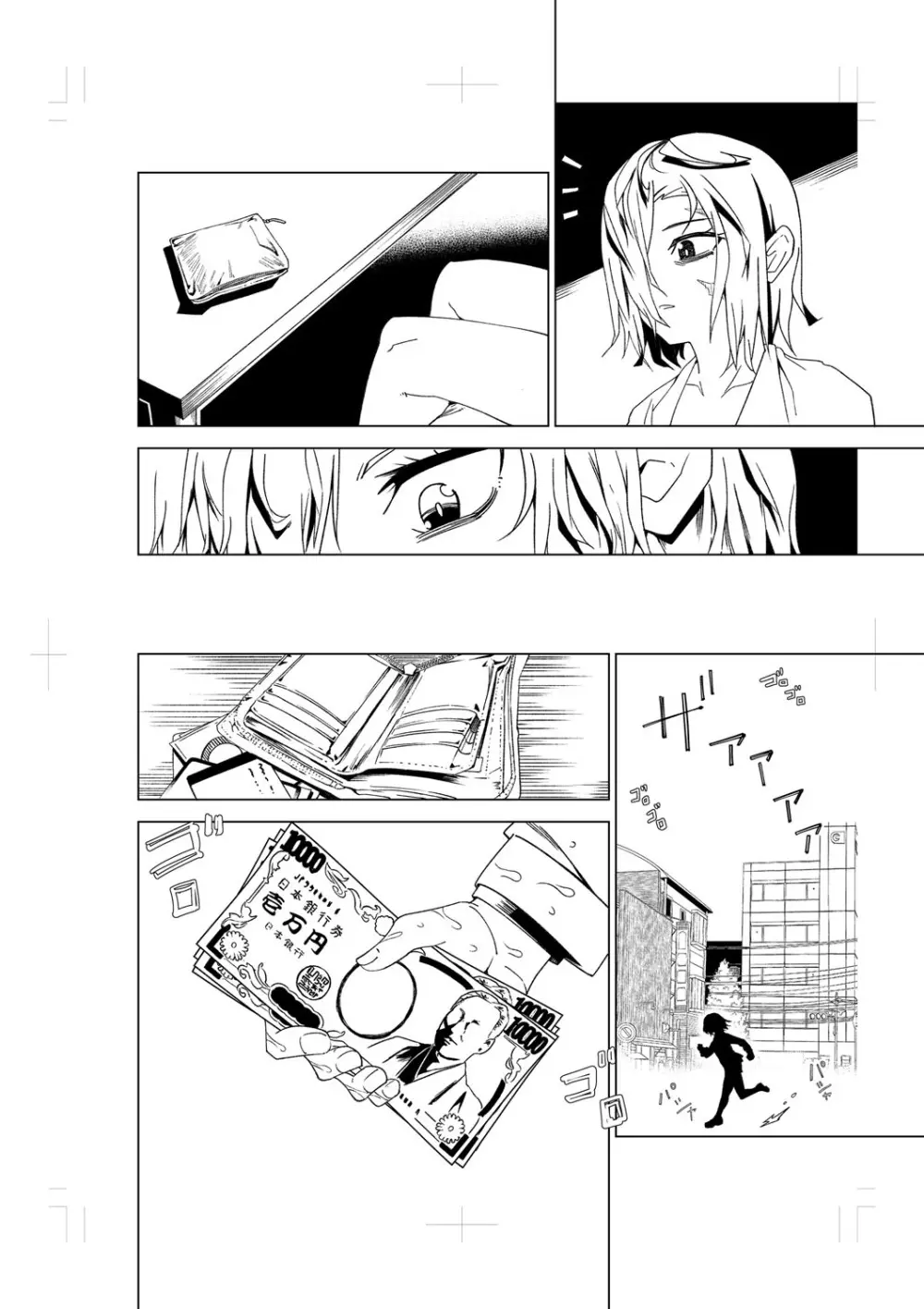 闇堕ち少女の育て方【デジタル特装版】 Page.245