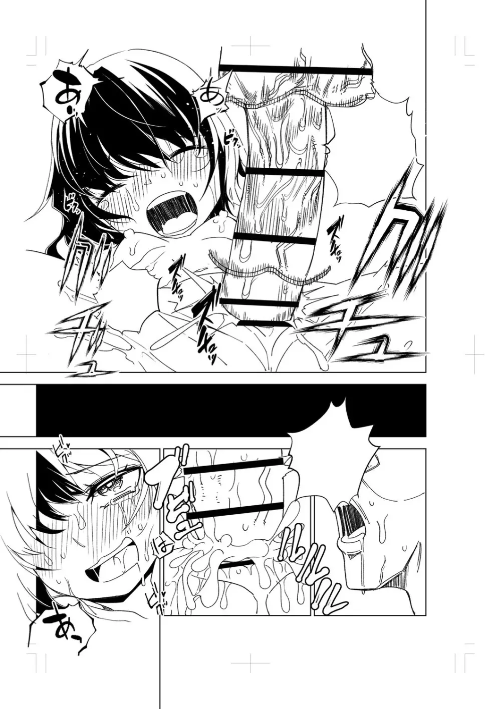 闇堕ち少女の育て方【デジタル特装版】 Page.252