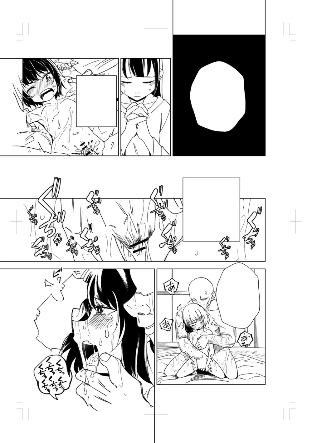 闇堕ち少女の育て方【デジタル特装版】 Page.258