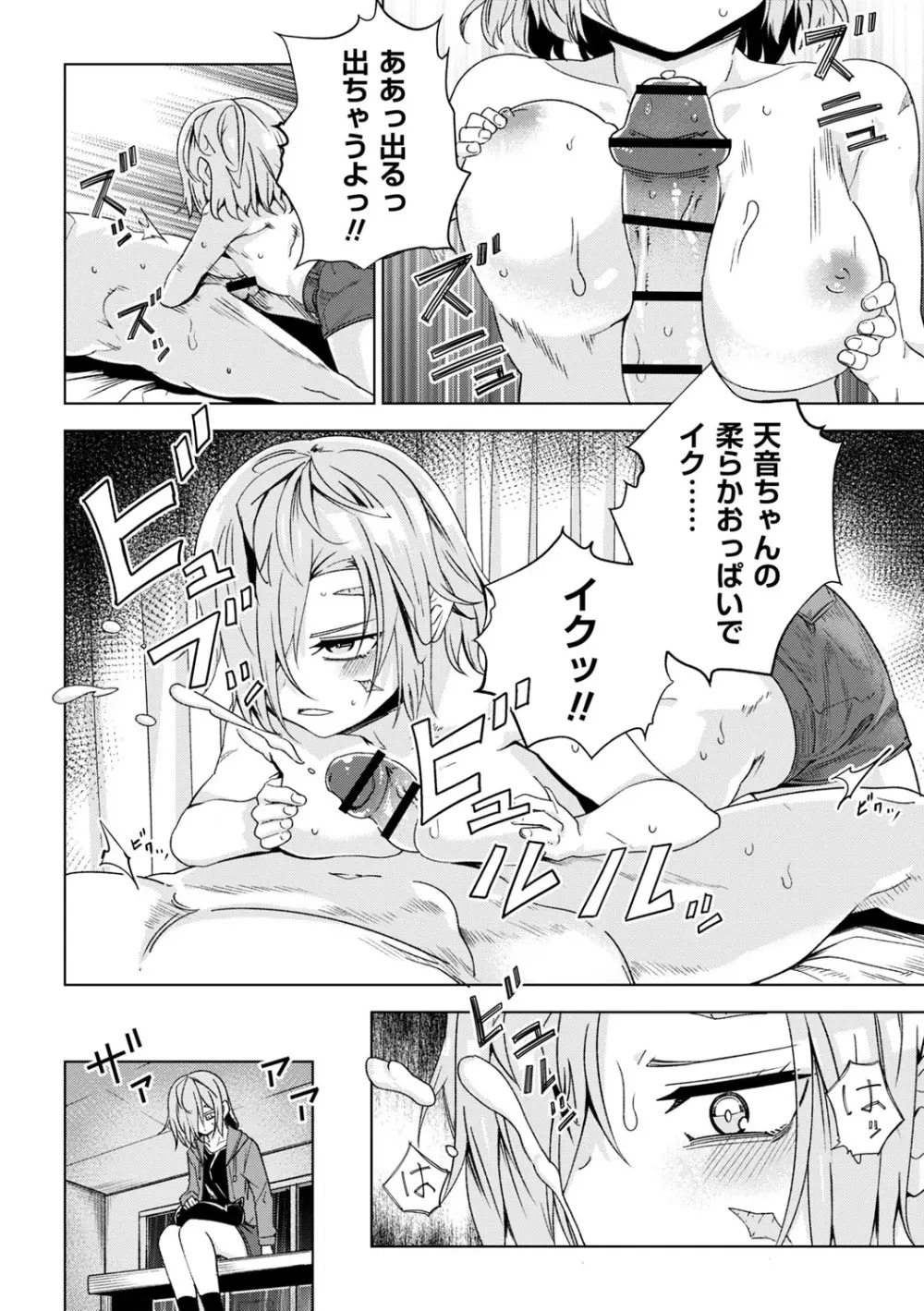 闇堕ち少女の育て方【デジタル特装版】 Page.27