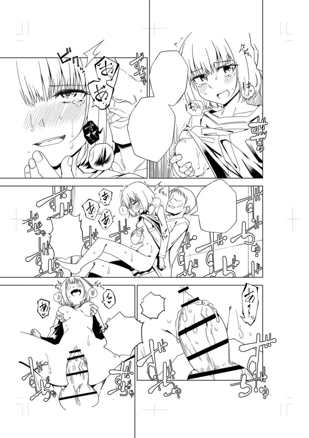 闇堕ち少女の育て方【デジタル特装版】 Page.278