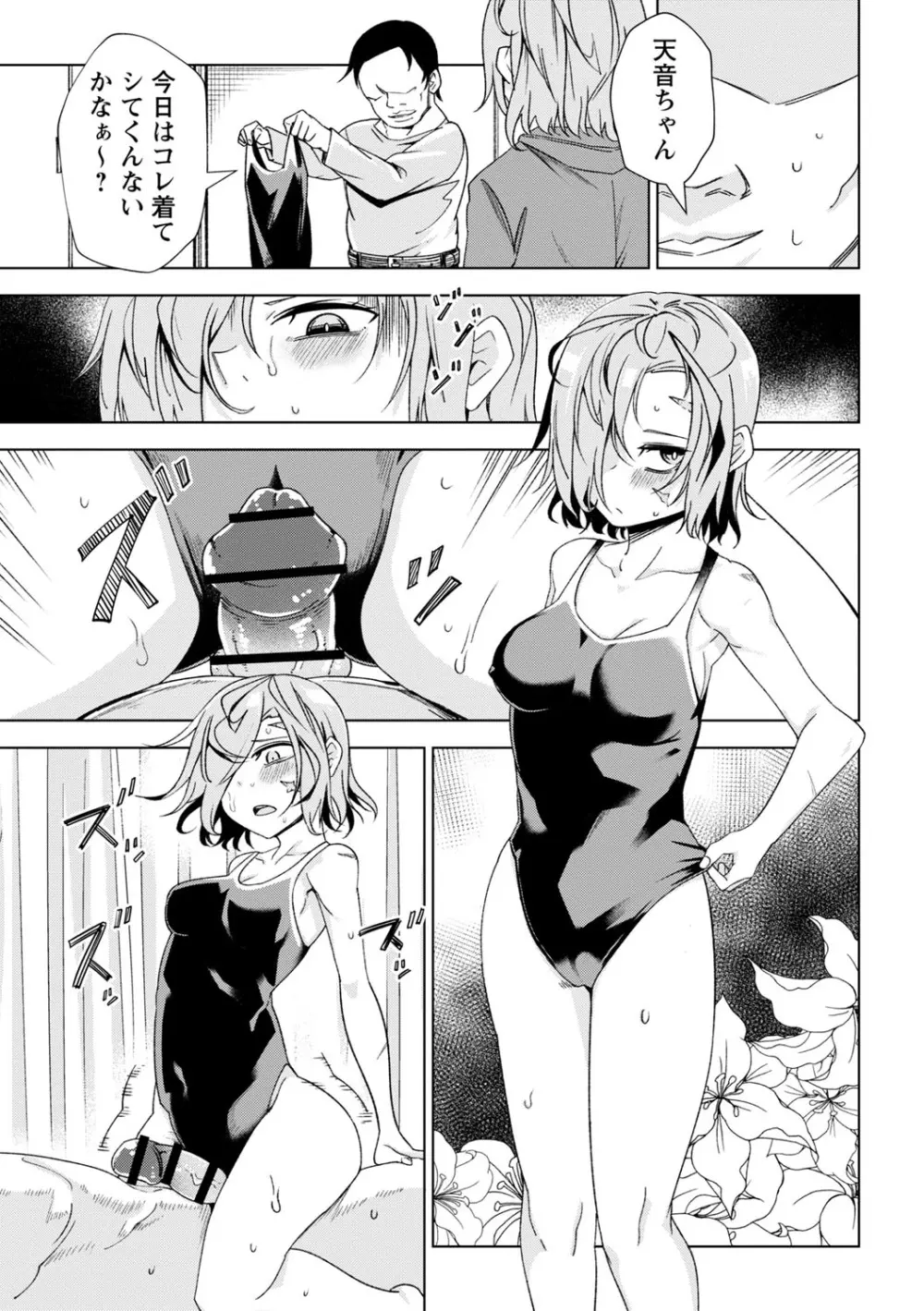 闇堕ち少女の育て方【デジタル特装版】 Page.28