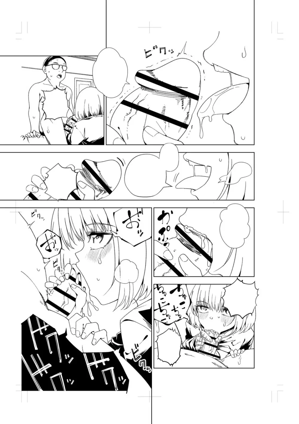 闇堕ち少女の育て方【デジタル特装版】 Page.282