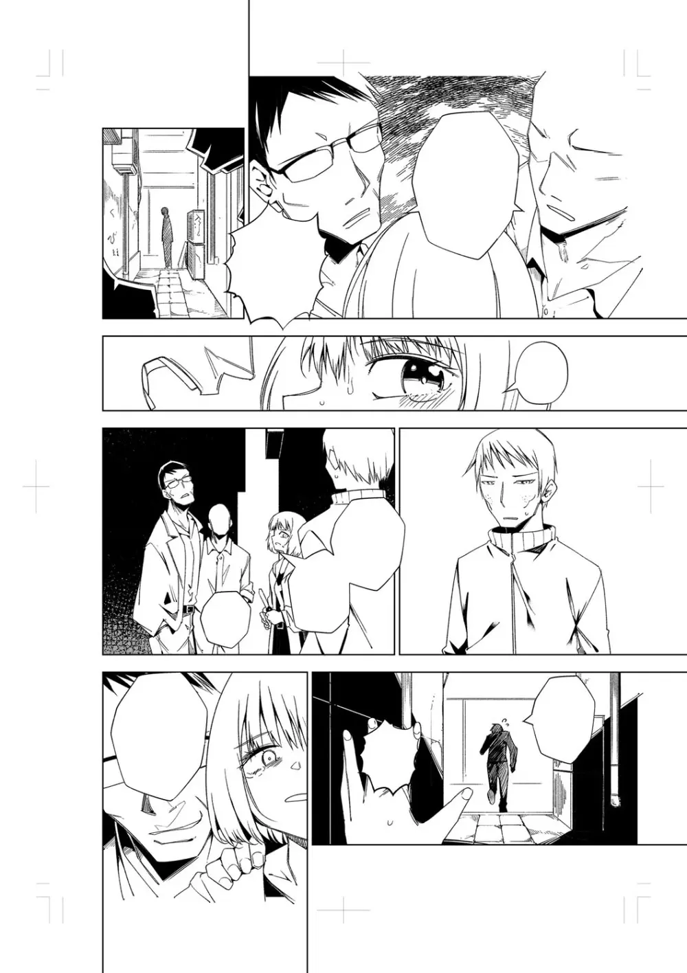 闇堕ち少女の育て方【デジタル特装版】 Page.291