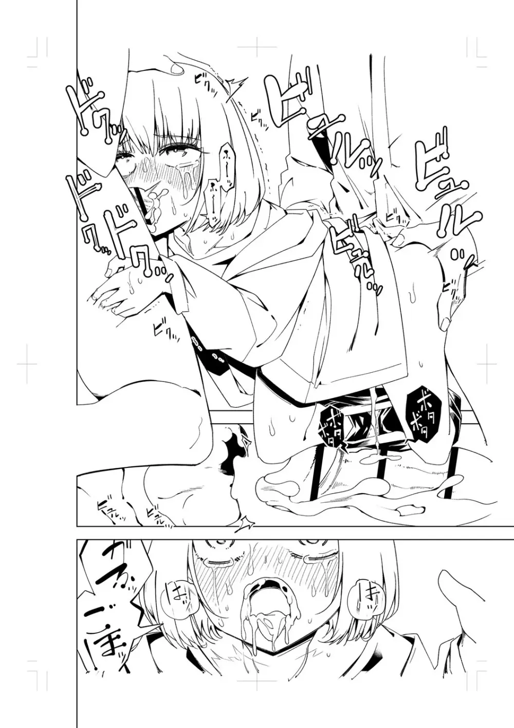 闇堕ち少女の育て方【デジタル特装版】 Page.297