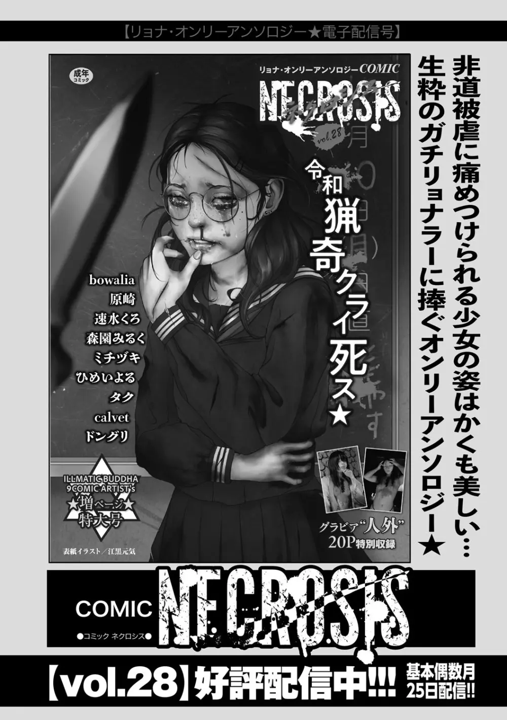 闇堕ち少女の育て方【デジタル特装版】 Page.305