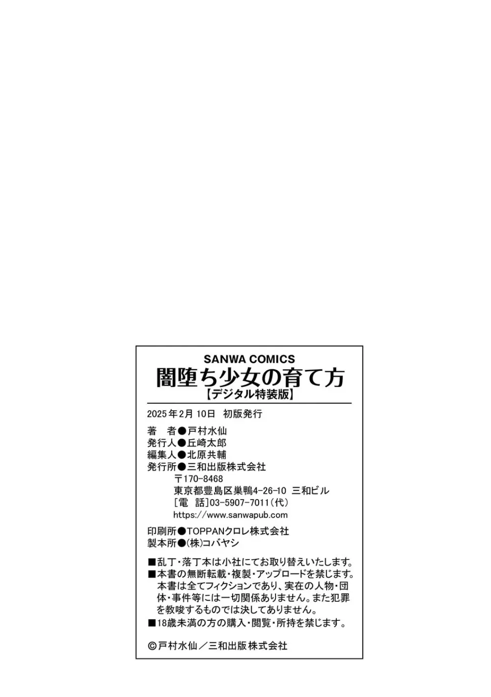 闇堕ち少女の育て方【デジタル特装版】 Page.306