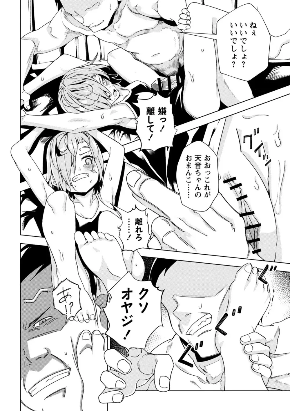 闇堕ち少女の育て方【デジタル特装版】 Page.31