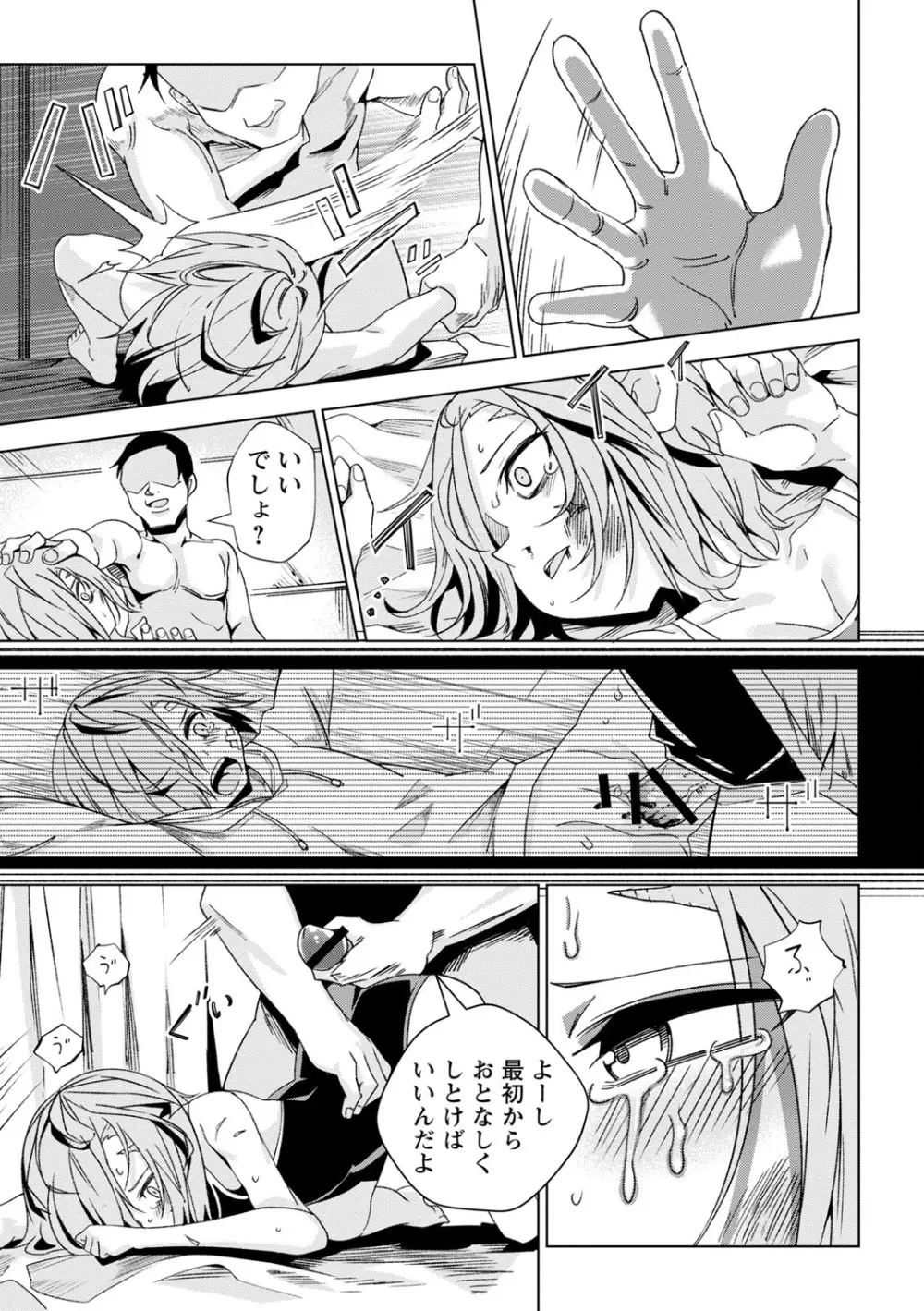 闇堕ち少女の育て方【デジタル特装版】 Page.32