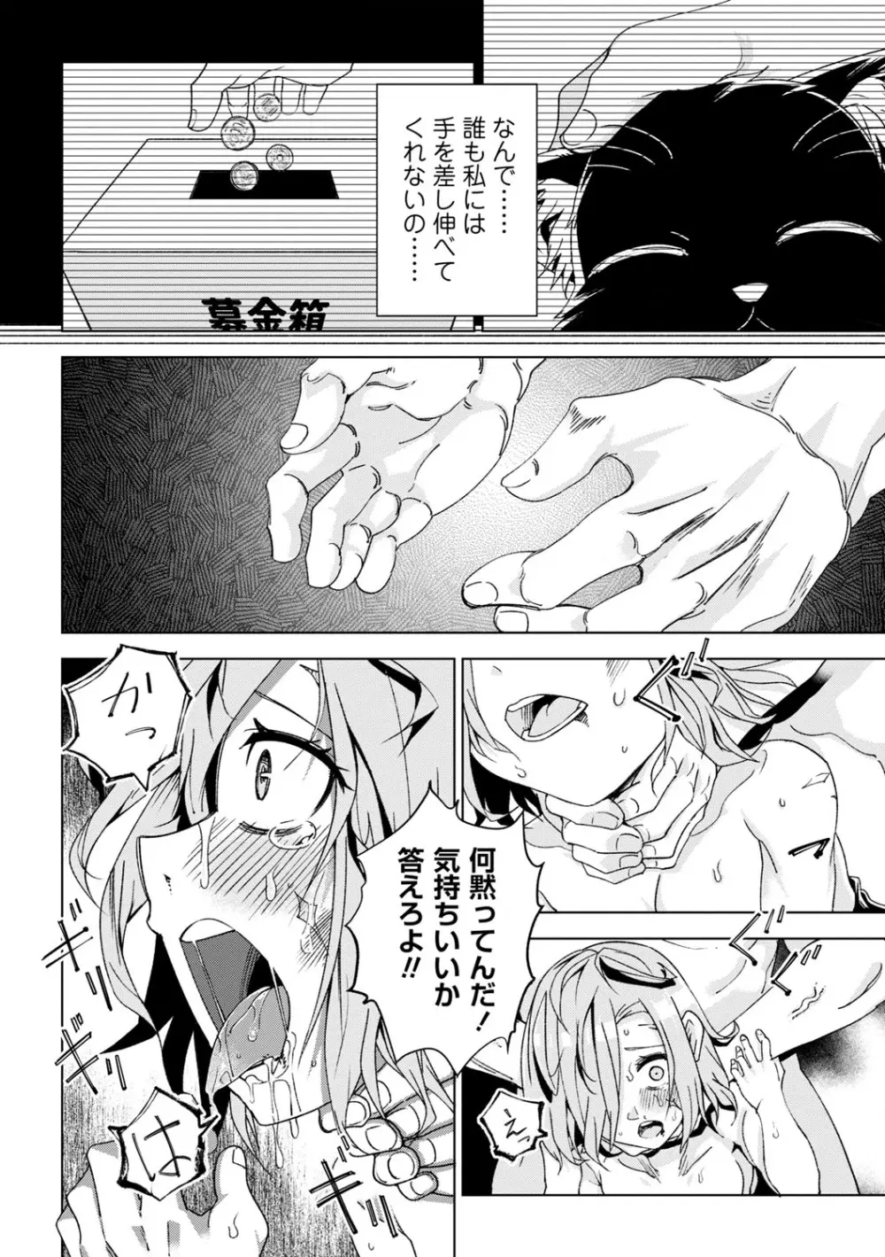 闇堕ち少女の育て方【デジタル特装版】 Page.35