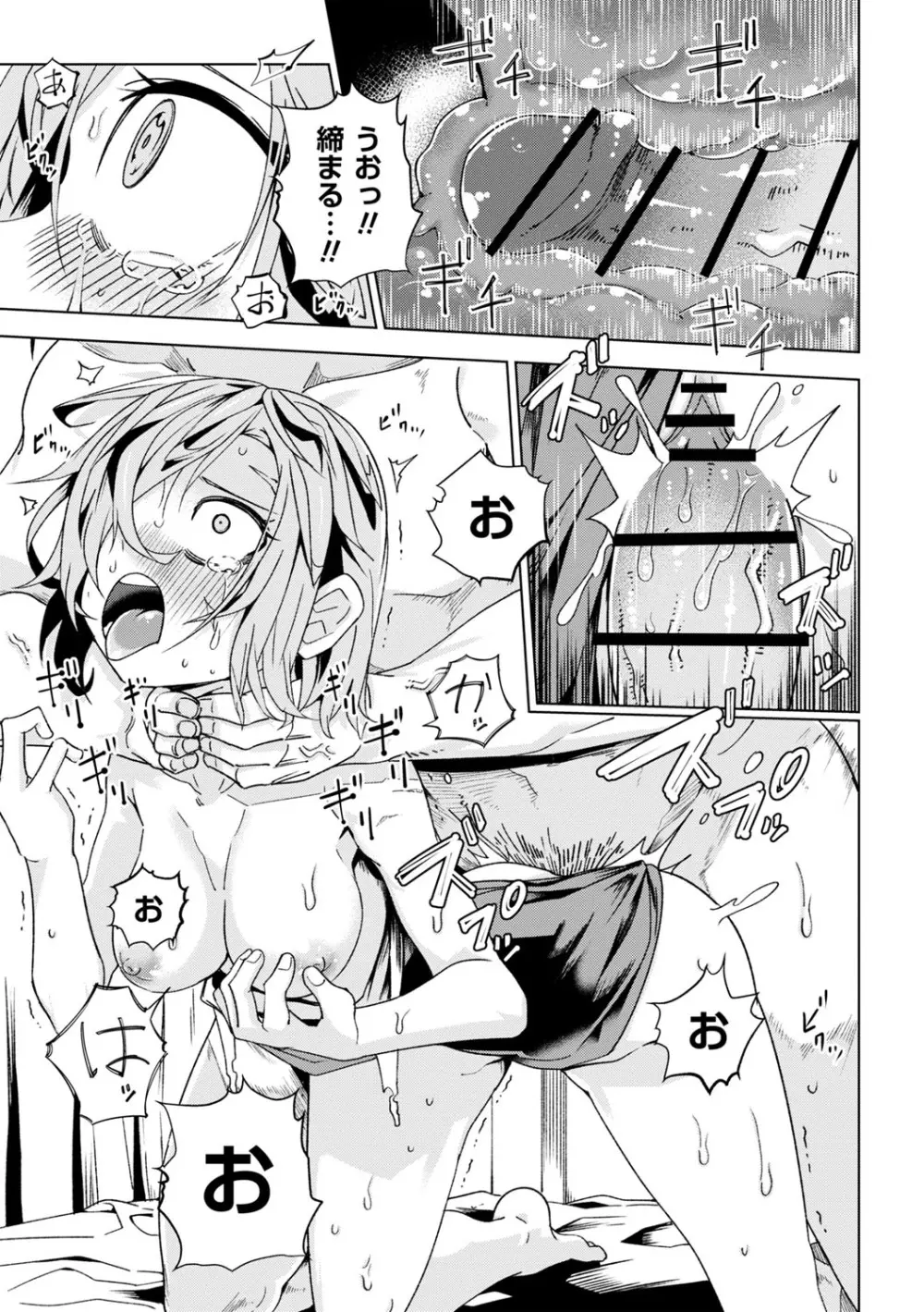 闇堕ち少女の育て方【デジタル特装版】 Page.36