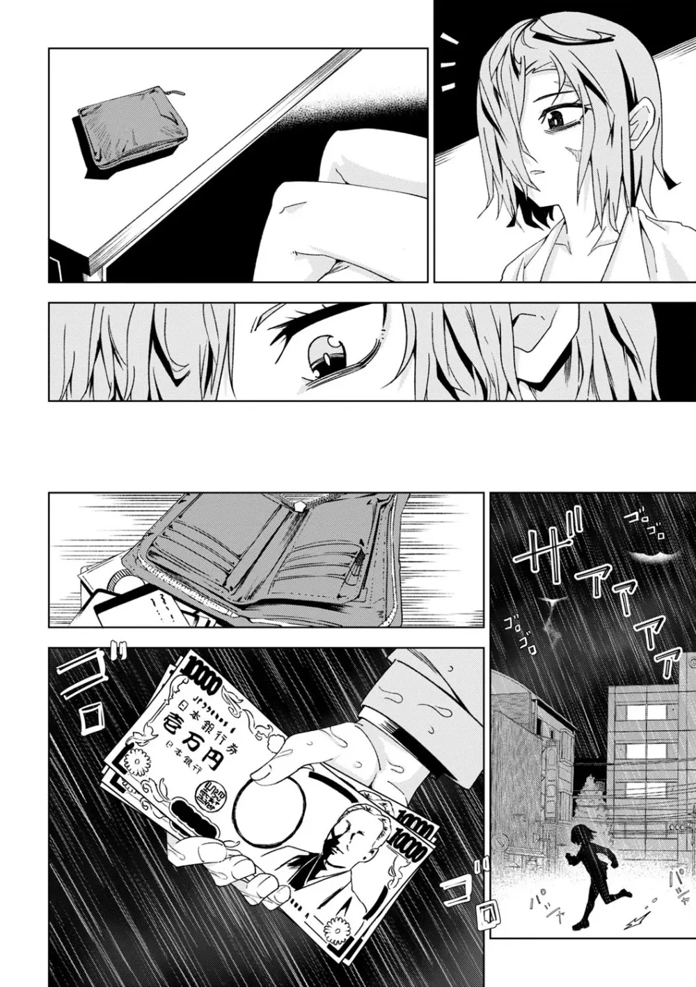 闇堕ち少女の育て方【デジタル特装版】 Page.39
