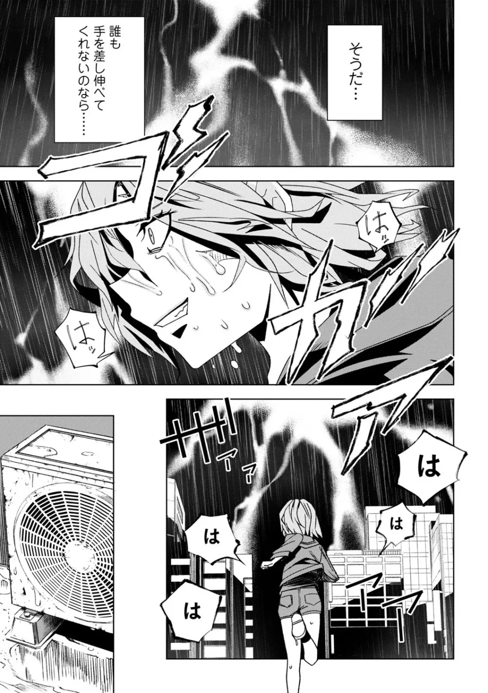 闇堕ち少女の育て方【デジタル特装版】 Page.40
