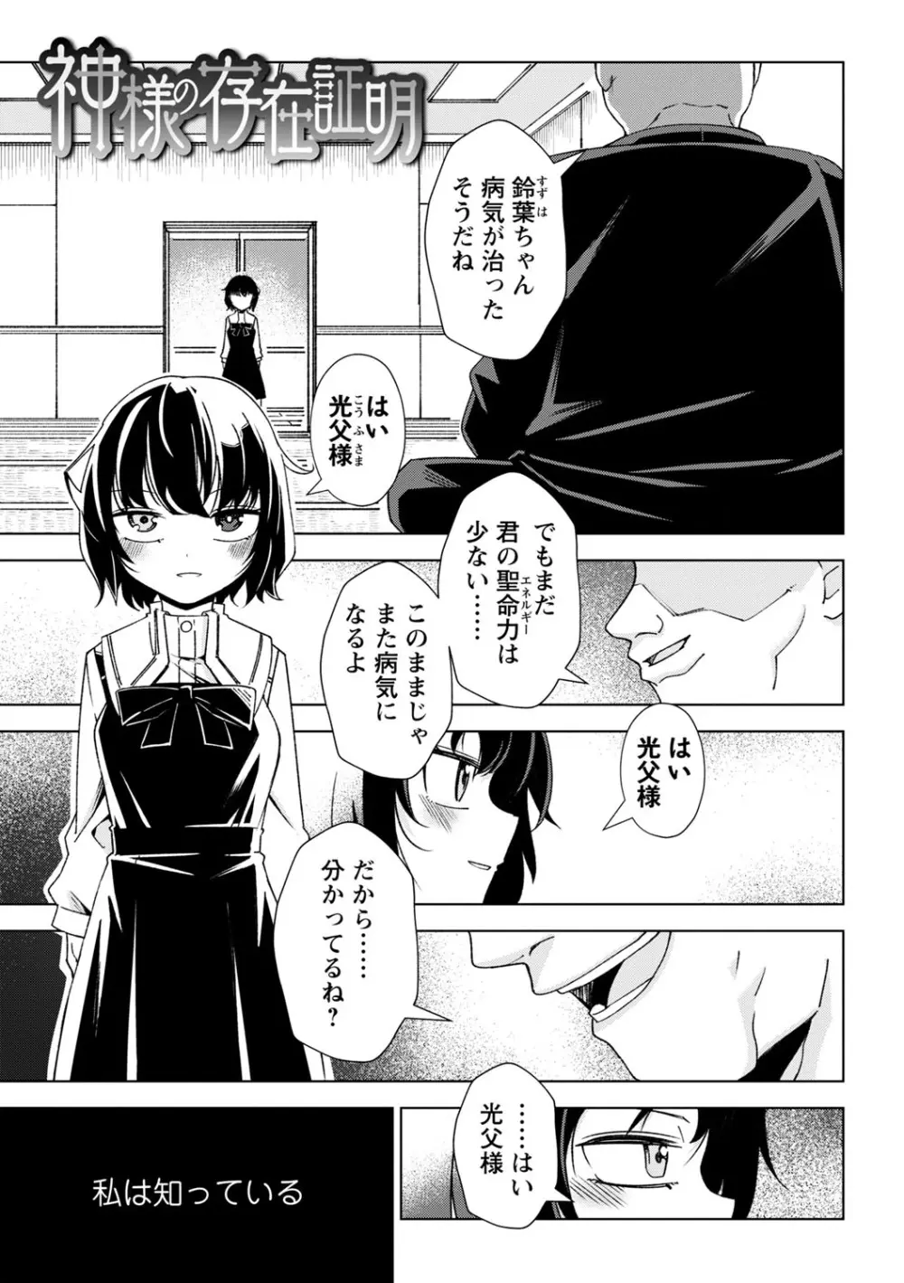 闇堕ち少女の育て方【デジタル特装版】 Page.42