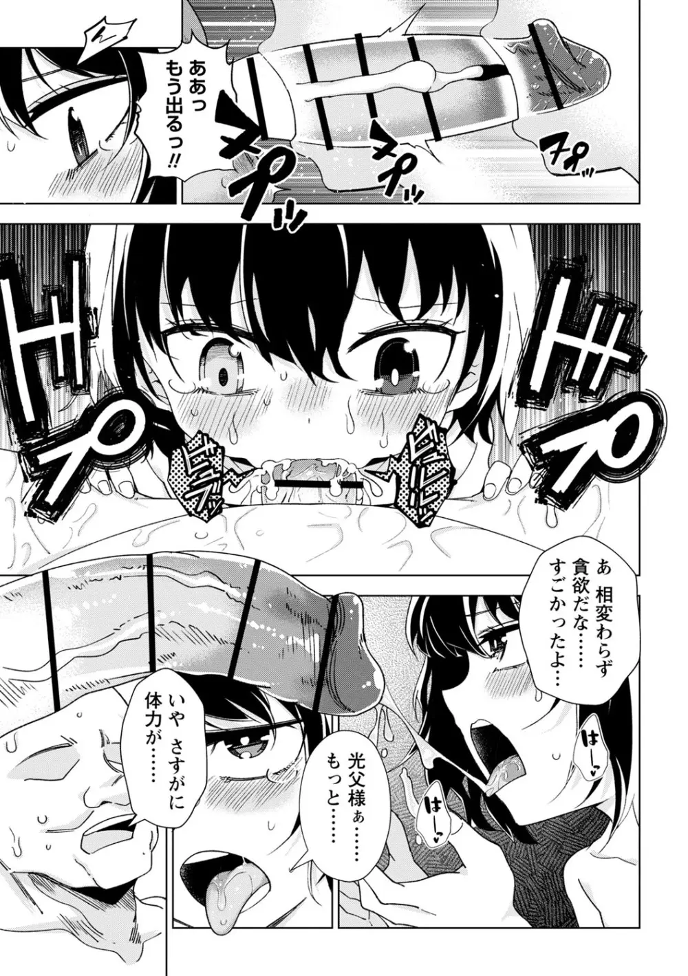 闇堕ち少女の育て方【デジタル特装版】 Page.48