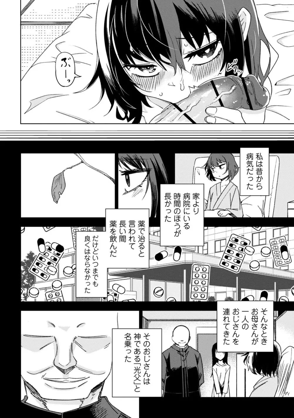 闇堕ち少女の育て方【デジタル特装版】 Page.49