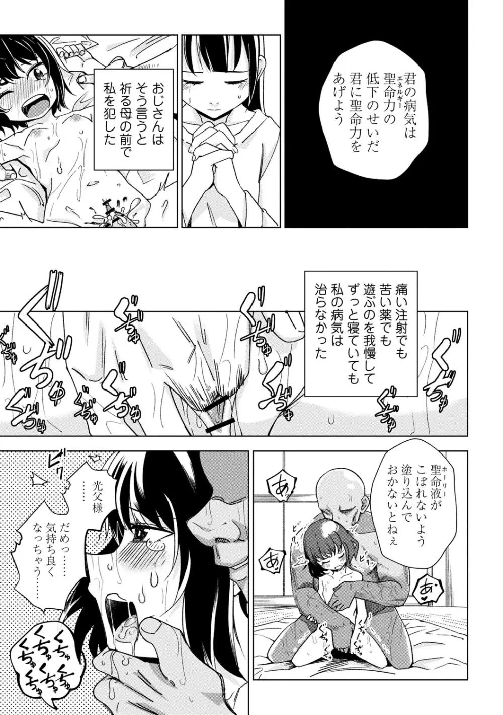 闇堕ち少女の育て方【デジタル特装版】 Page.50