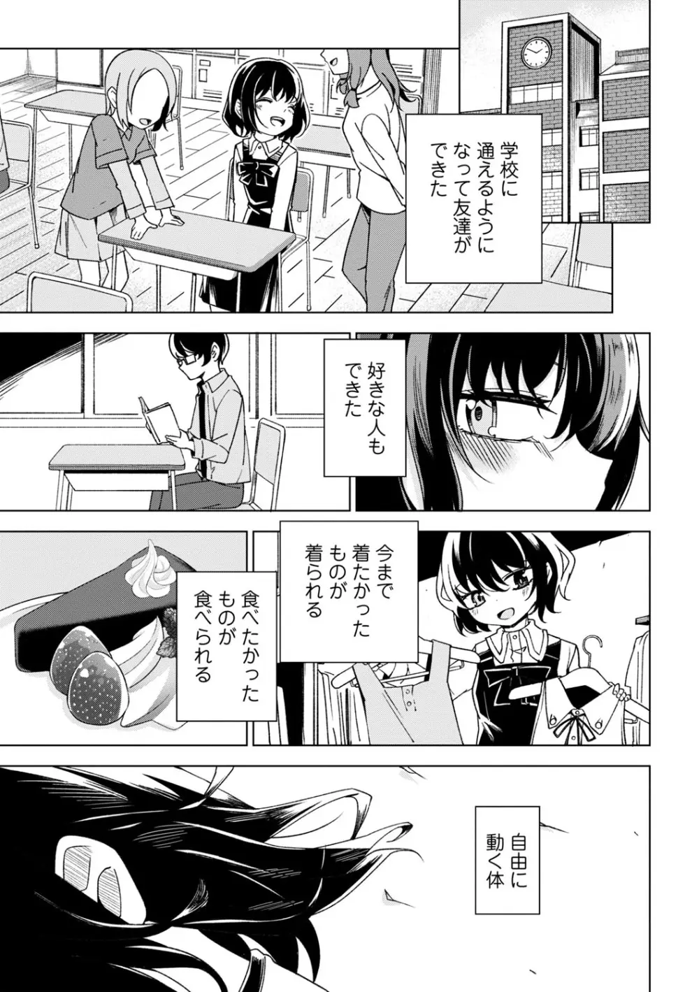 闇堕ち少女の育て方【デジタル特装版】 Page.52