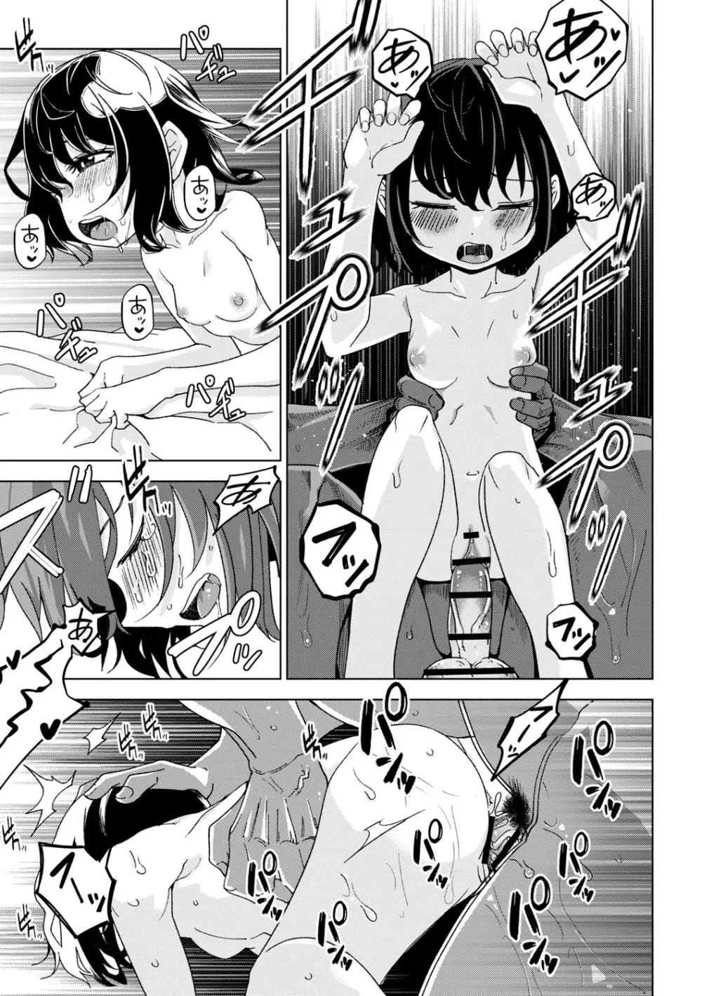 闇堕ち少女の育て方【デジタル特装版】 Page.54