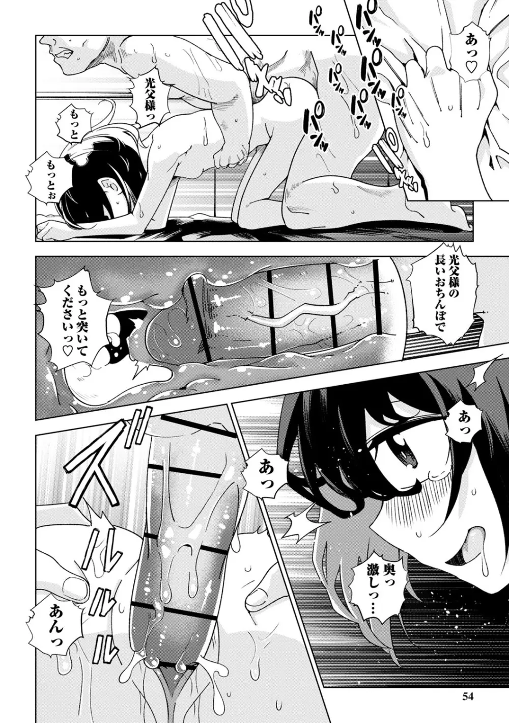 闇堕ち少女の育て方【デジタル特装版】 Page.55