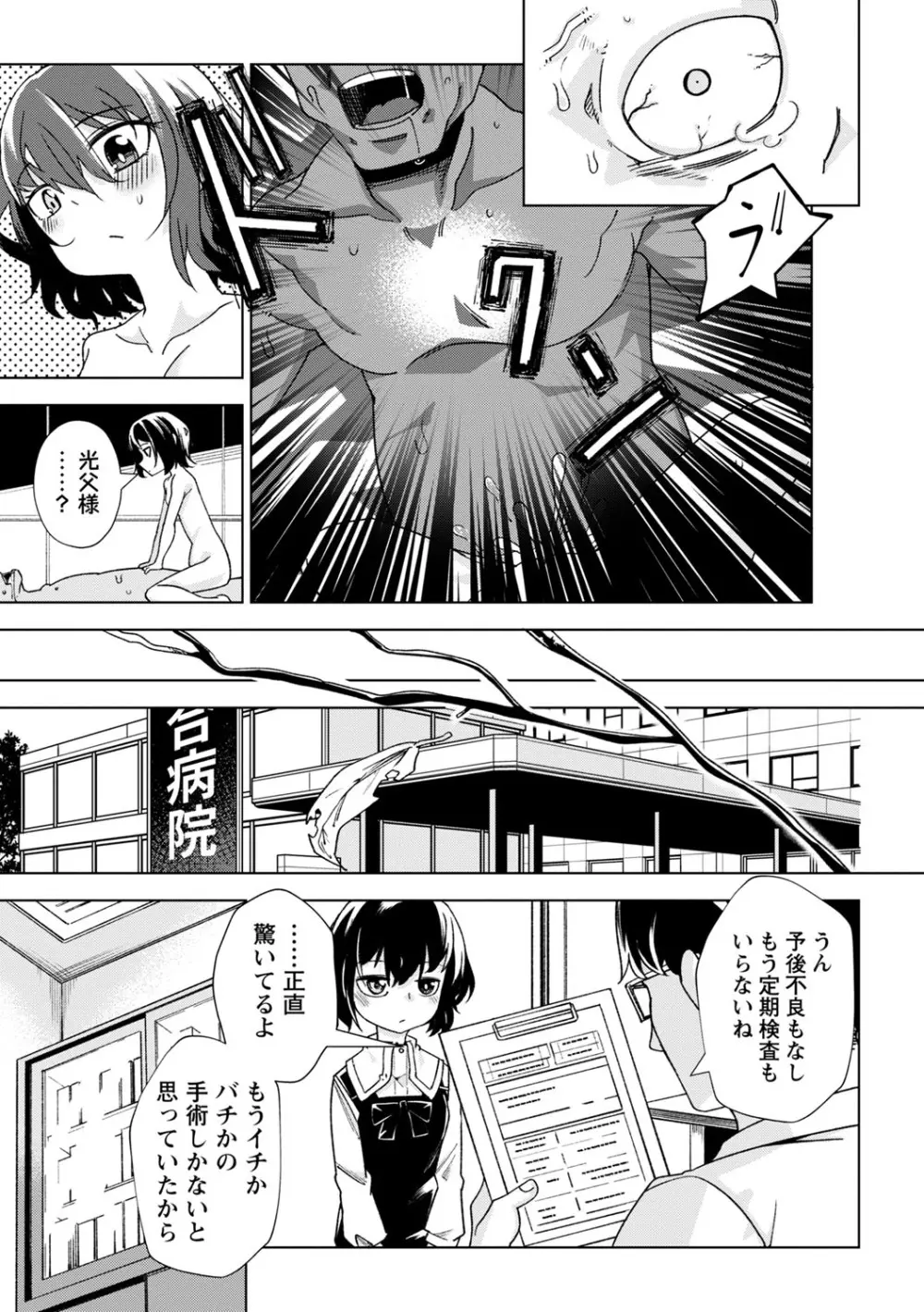闇堕ち少女の育て方【デジタル特装版】 Page.64