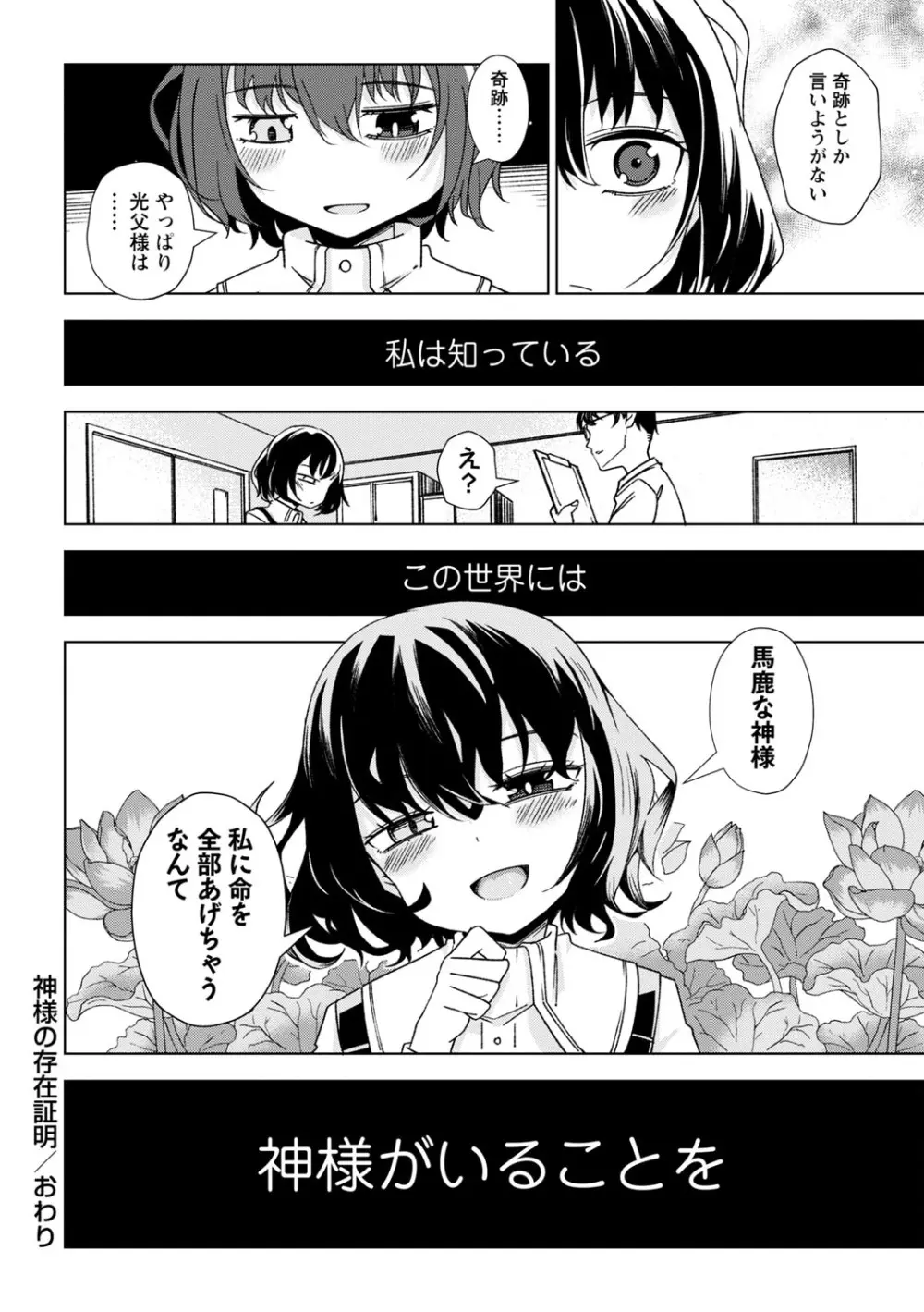 闇堕ち少女の育て方【デジタル特装版】 Page.65