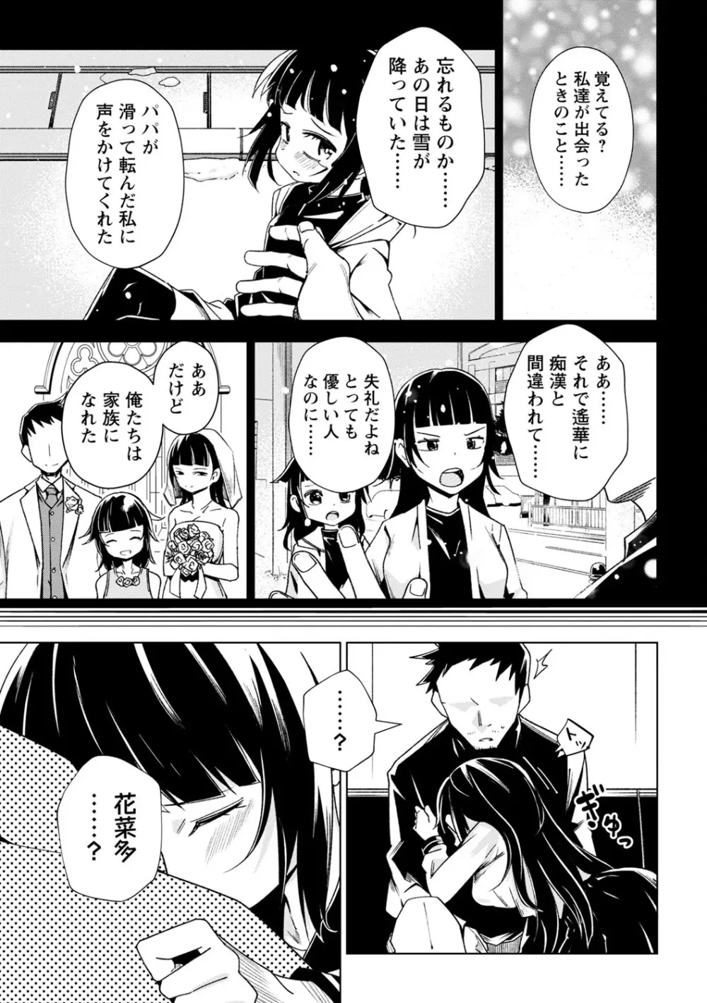 闇堕ち少女の育て方【デジタル特装版】 Page.68