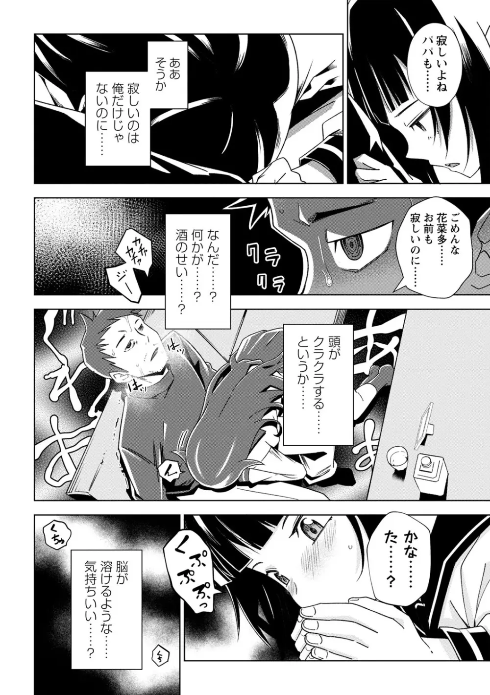 闇堕ち少女の育て方【デジタル特装版】 Page.69