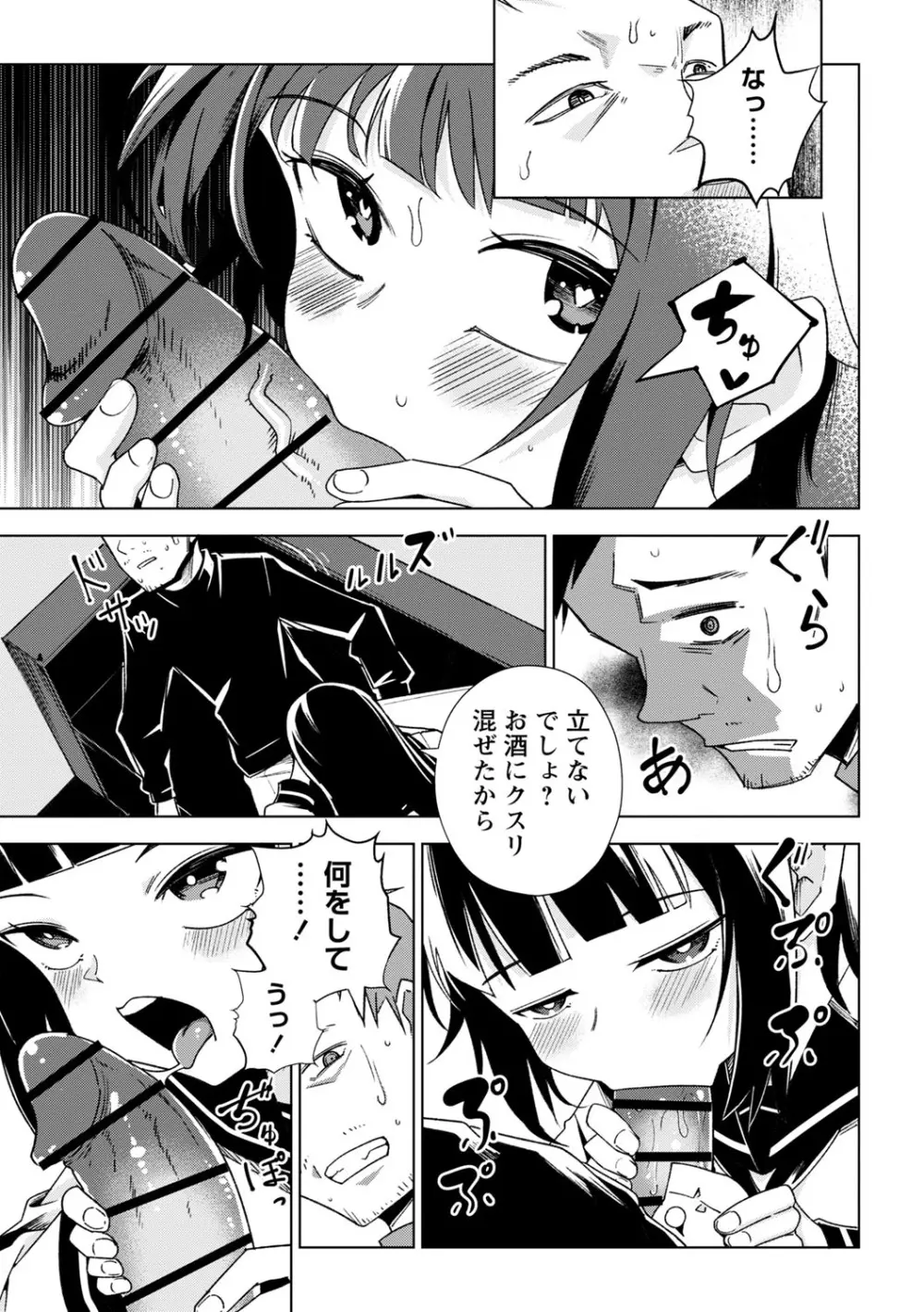 闇堕ち少女の育て方【デジタル特装版】 Page.70