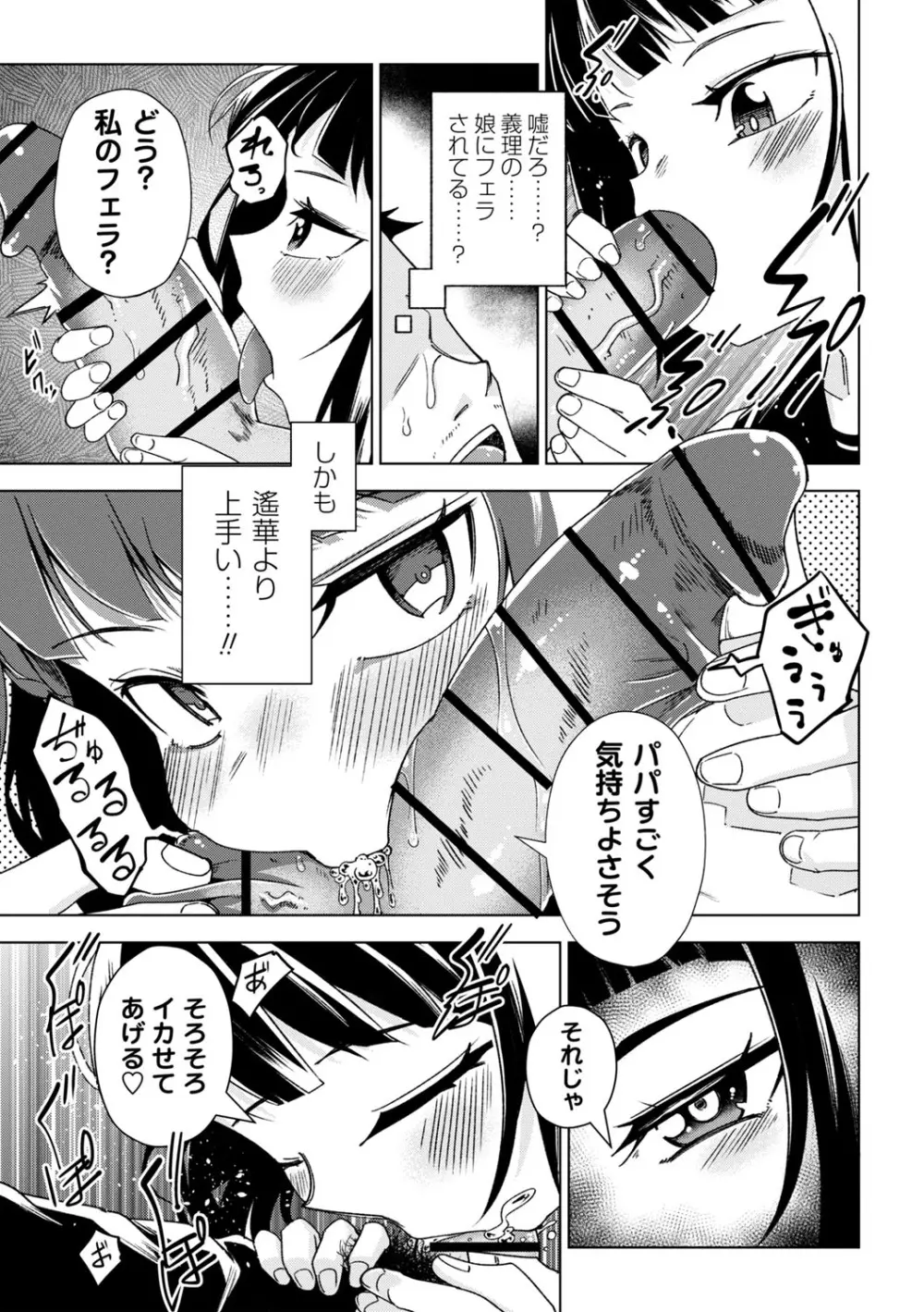 闇堕ち少女の育て方【デジタル特装版】 Page.72