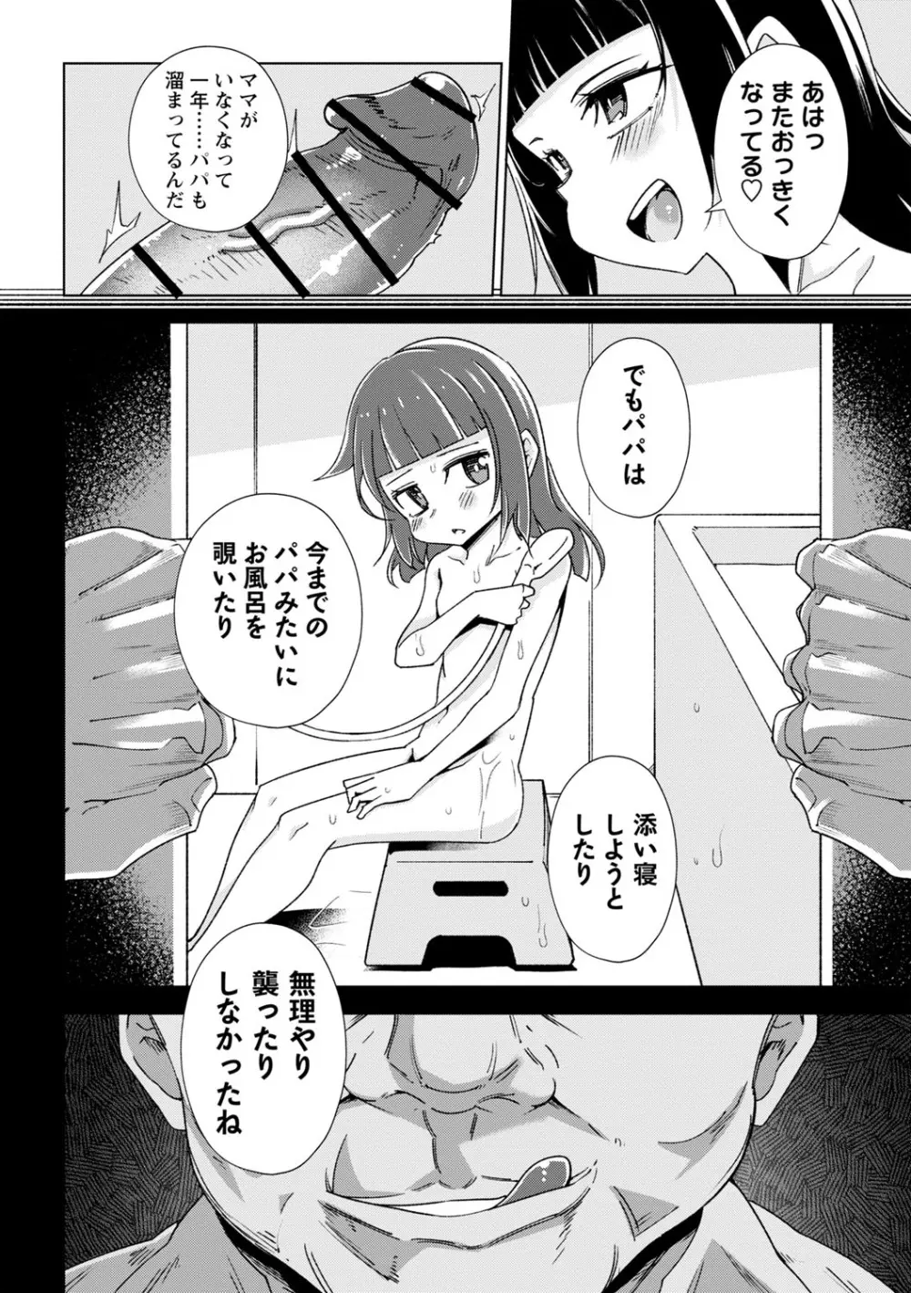 闇堕ち少女の育て方【デジタル特装版】 Page.79