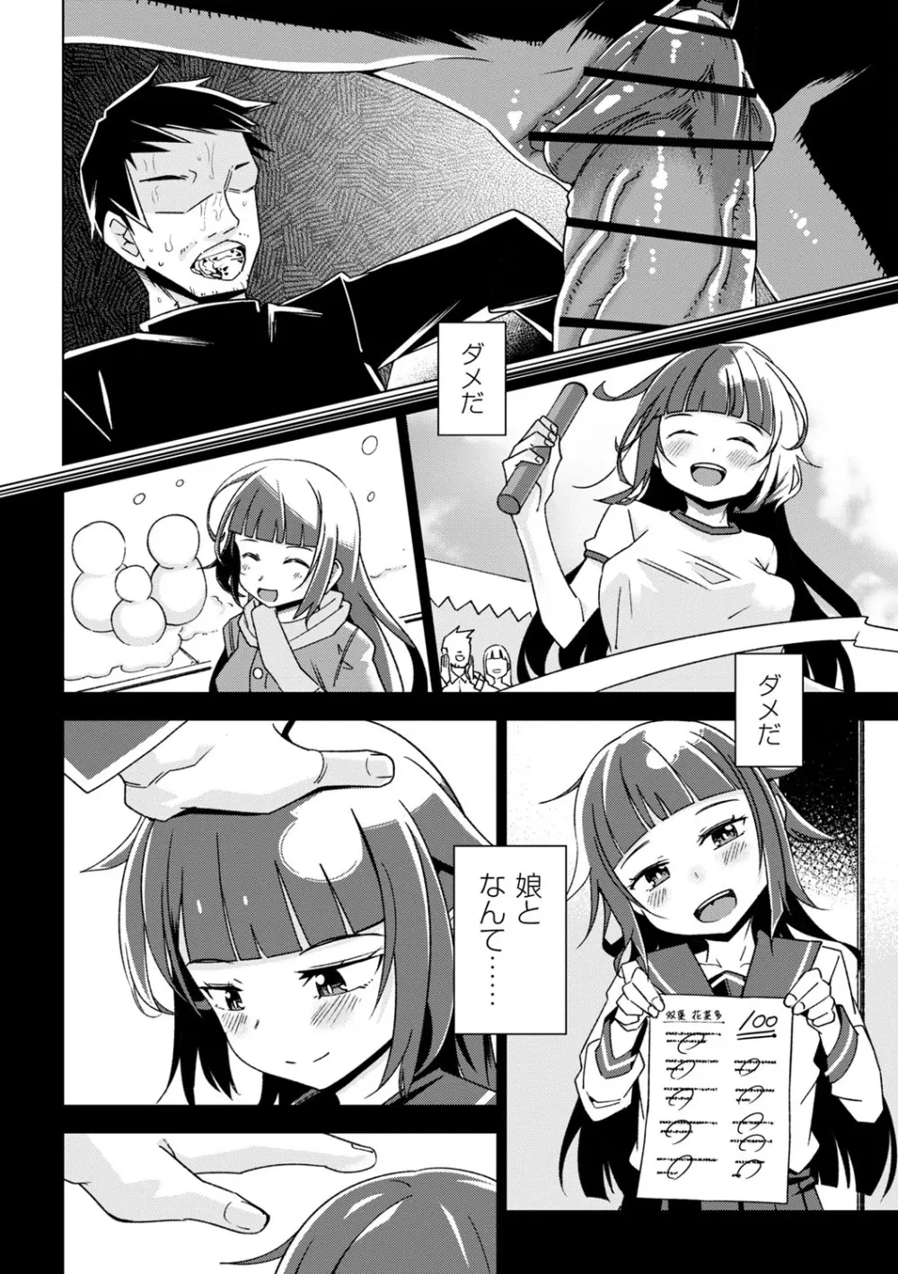 闇堕ち少女の育て方【デジタル特装版】 Page.81