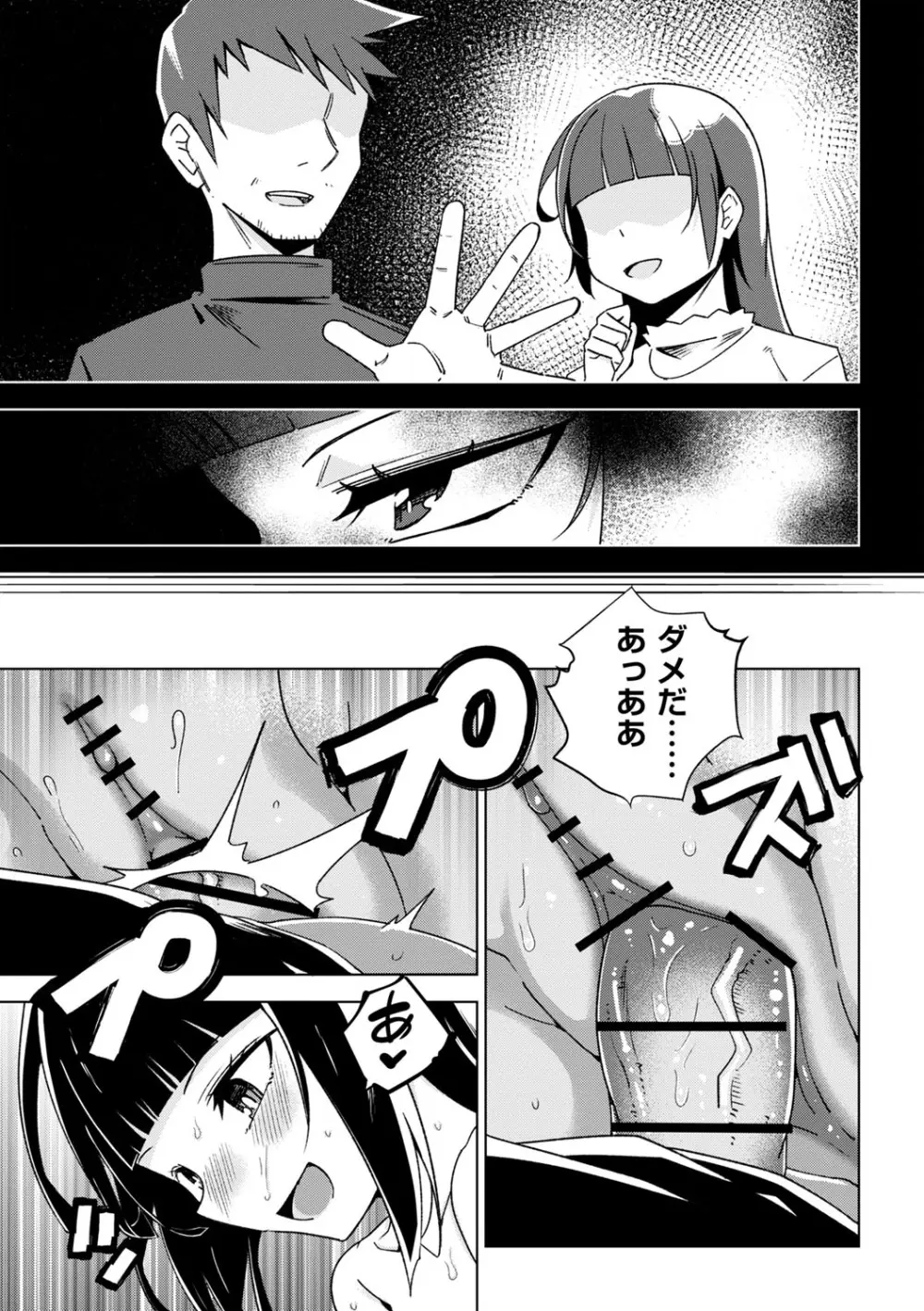 闇堕ち少女の育て方【デジタル特装版】 Page.82