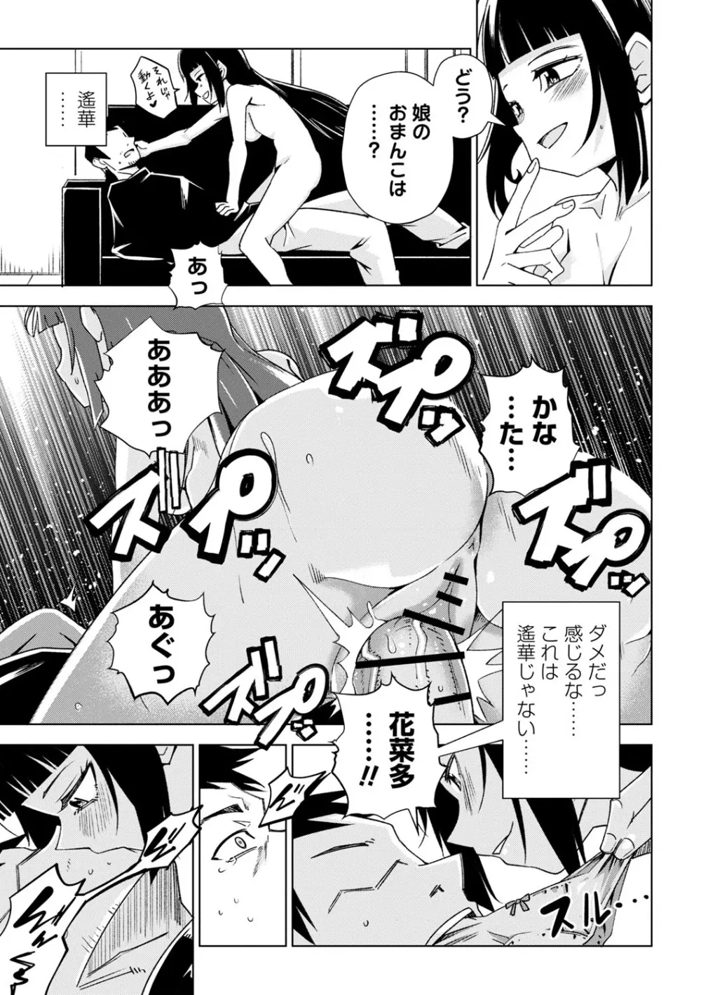 闇堕ち少女の育て方【デジタル特装版】 Page.84