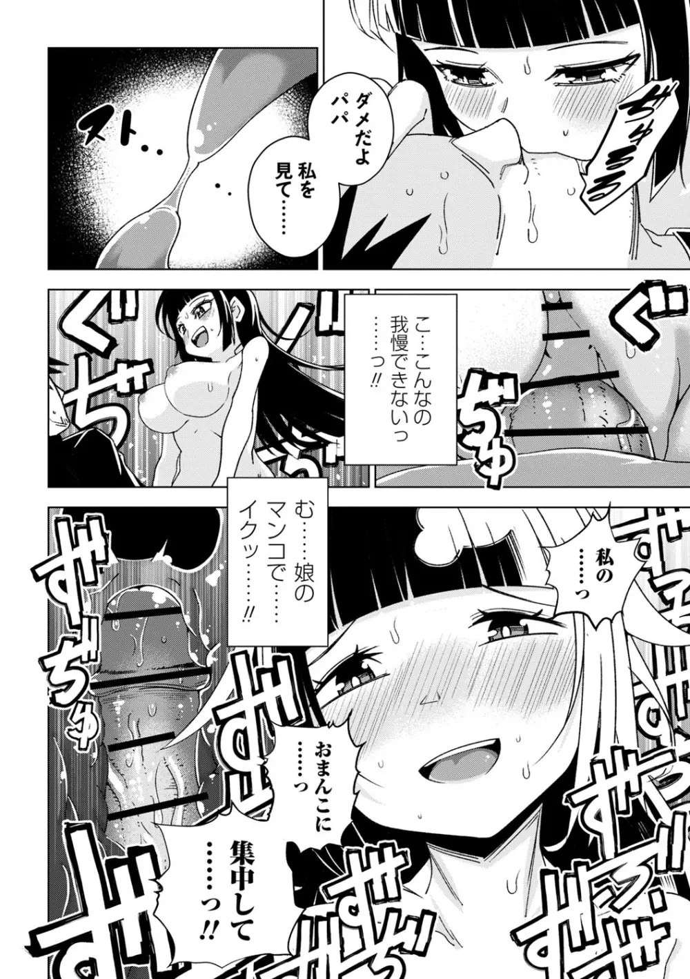 闇堕ち少女の育て方【デジタル特装版】 Page.85