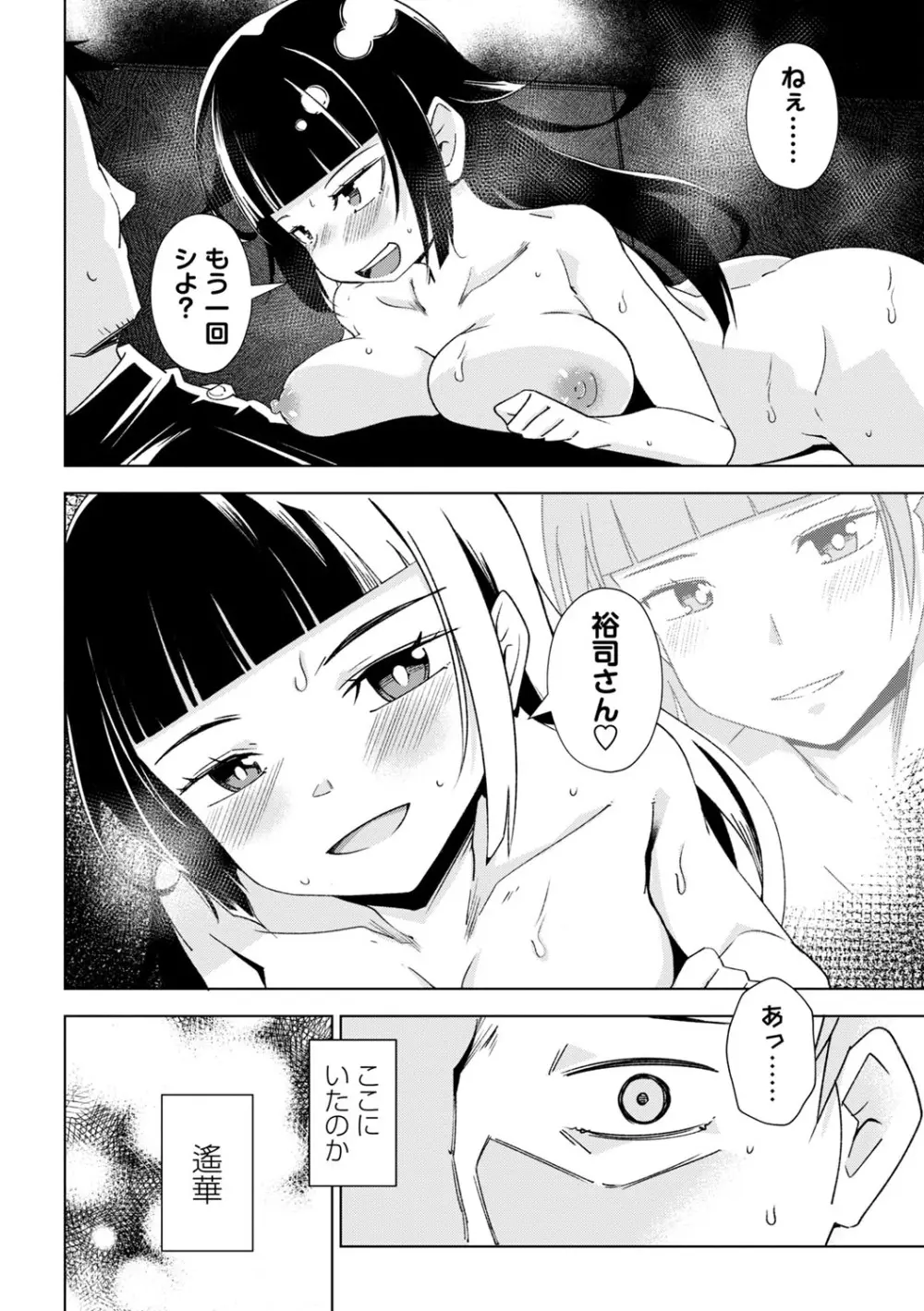 闇堕ち少女の育て方【デジタル特装版】 Page.87
