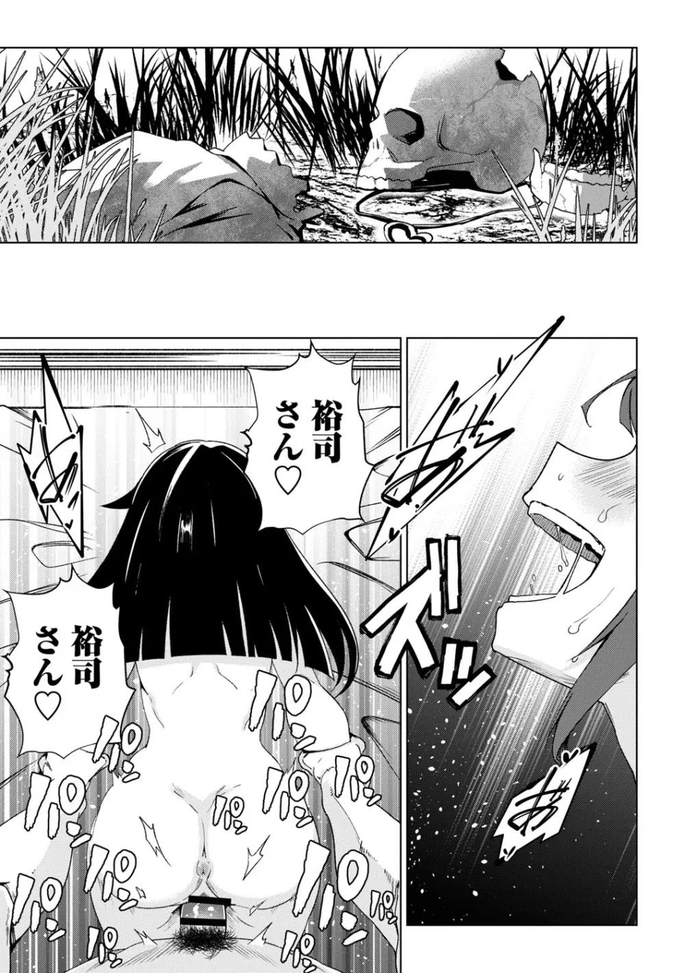 闇堕ち少女の育て方【デジタル特装版】 Page.88