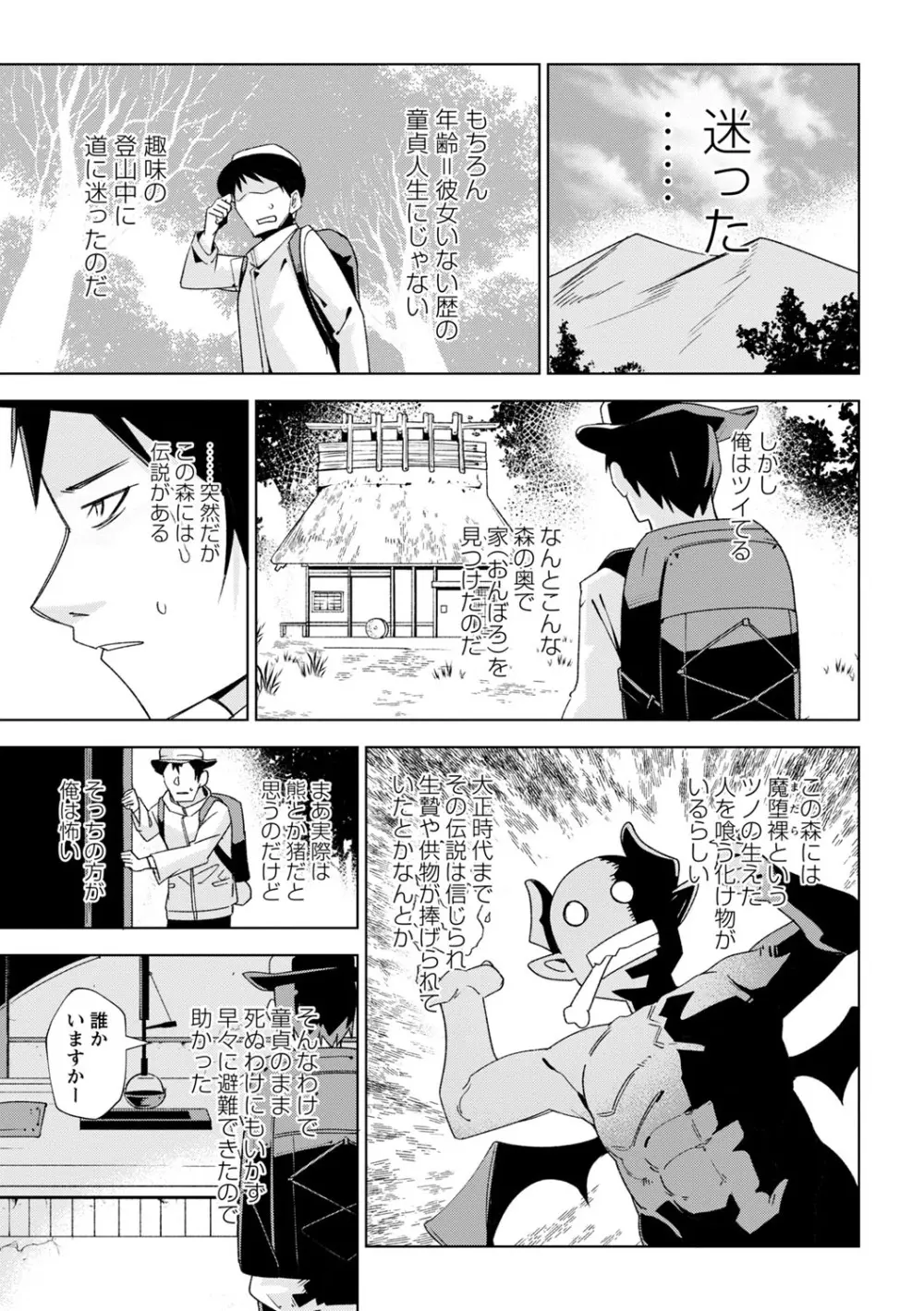 闇堕ち少女の育て方【デジタル特装版】 Page.90