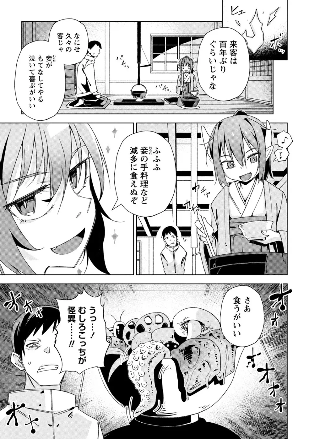 闇堕ち少女の育て方【デジタル特装版】 Page.92