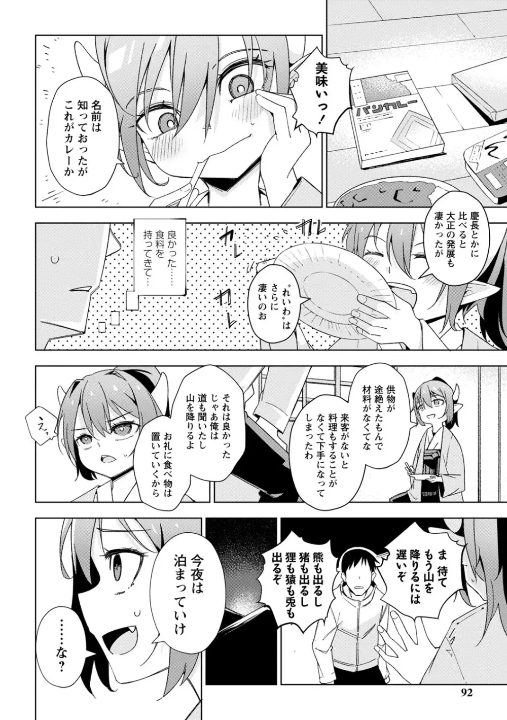 闇堕ち少女の育て方【デジタル特装版】 Page.93