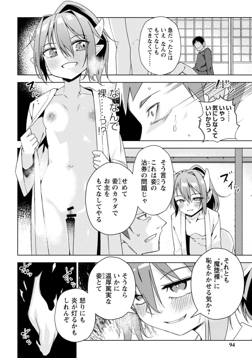 闇堕ち少女の育て方【デジタル特装版】 Page.95