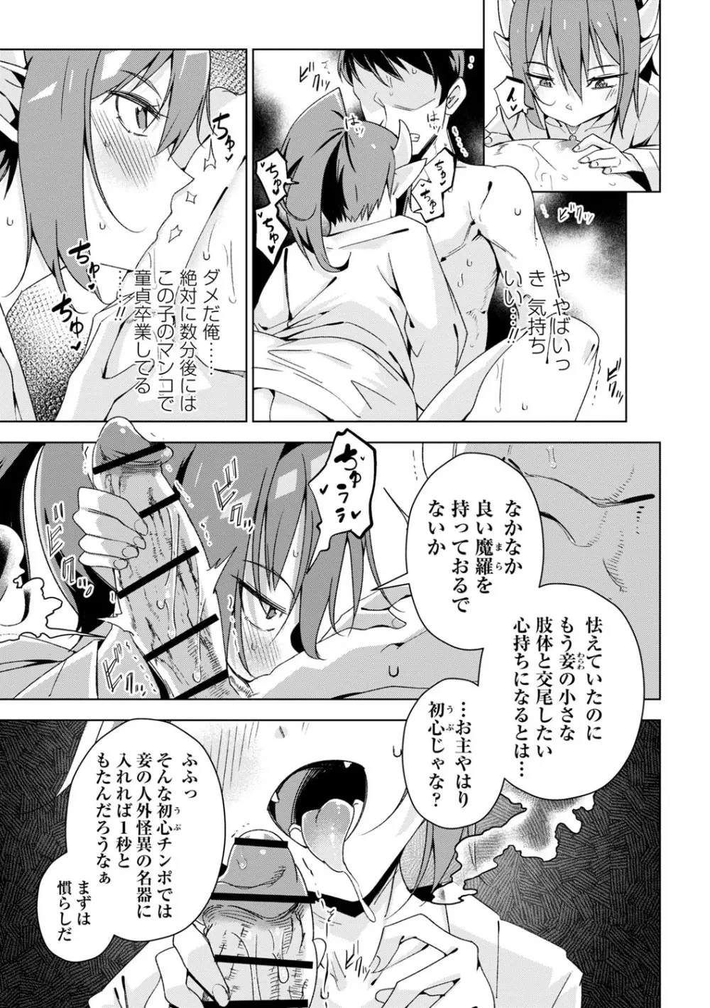 闇堕ち少女の育て方【デジタル特装版】 Page.98