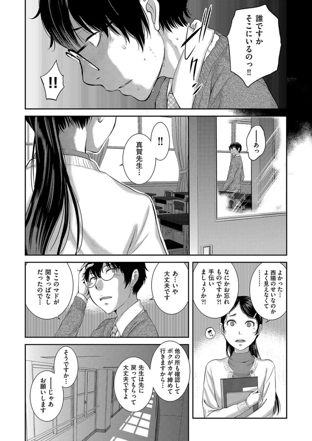 コスプレメイドがいかがわしい Page.102