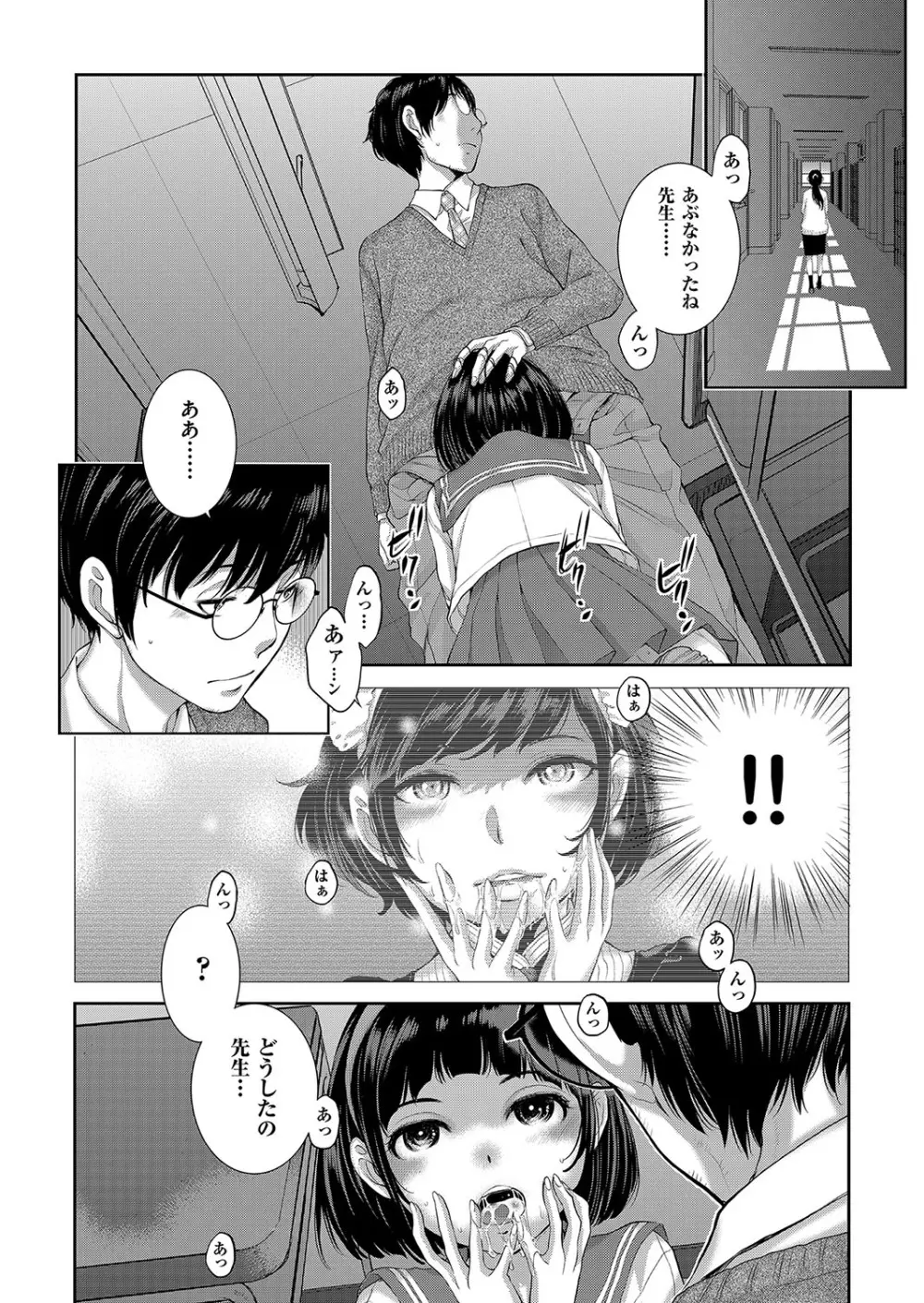 コスプレメイドがいかがわしい Page.103