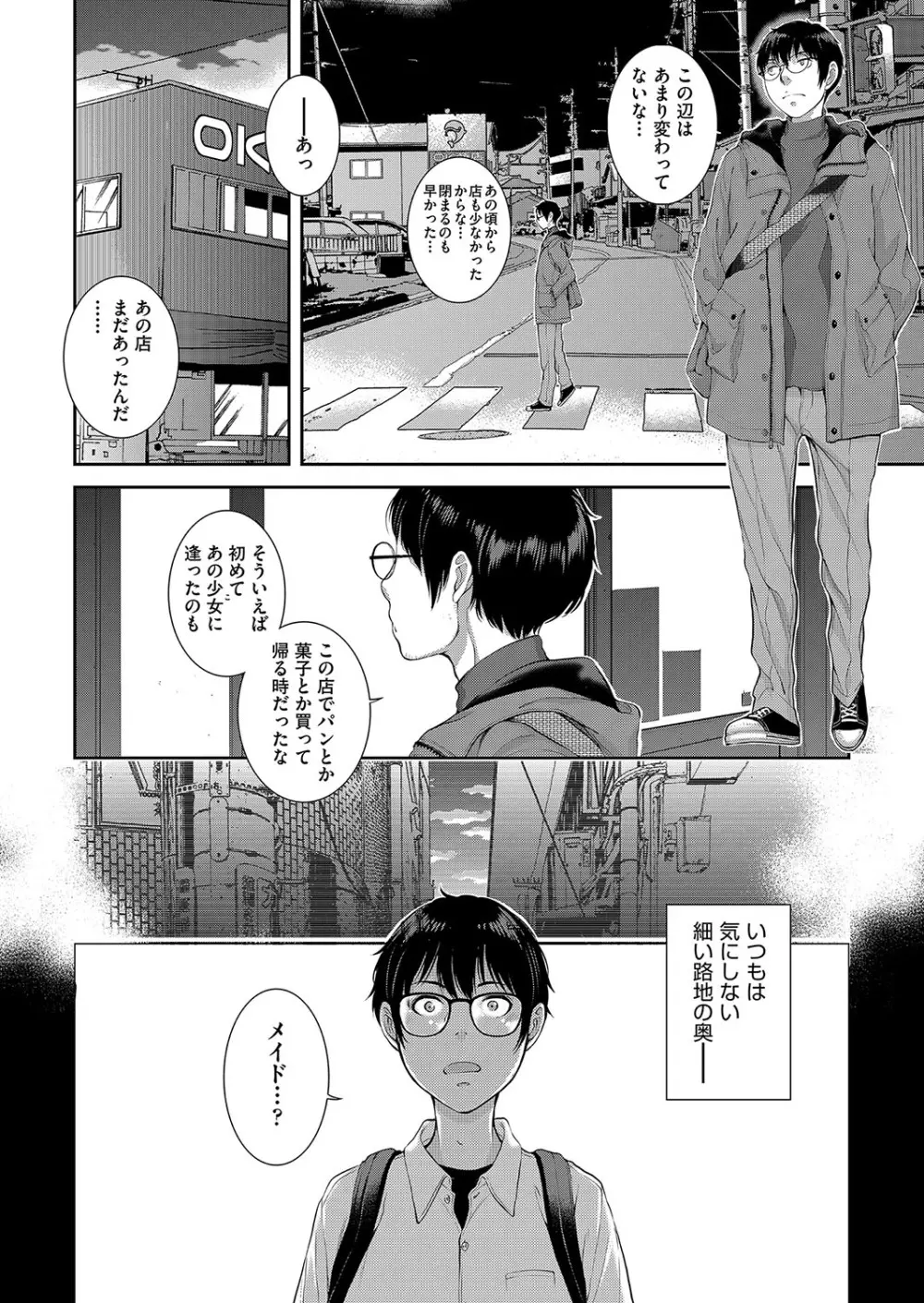 コスプレメイドがいかがわしい Page.105