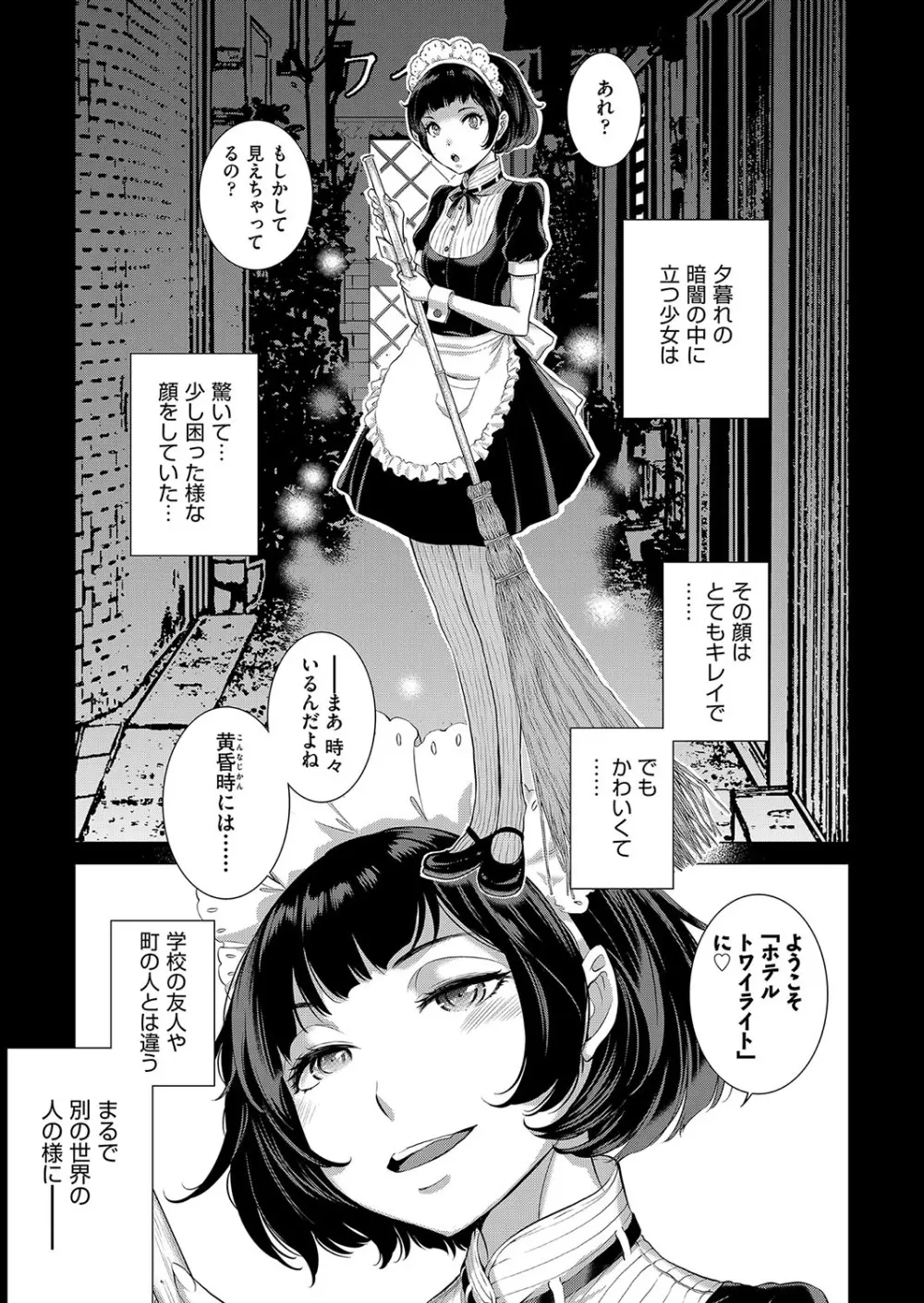 コスプレメイドがいかがわしい Page.106