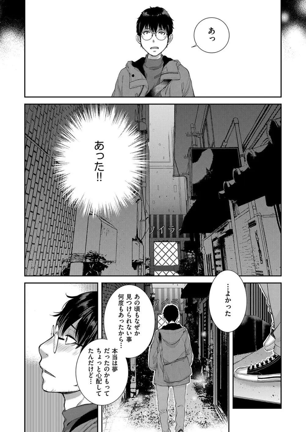 コスプレメイドがいかがわしい Page.107